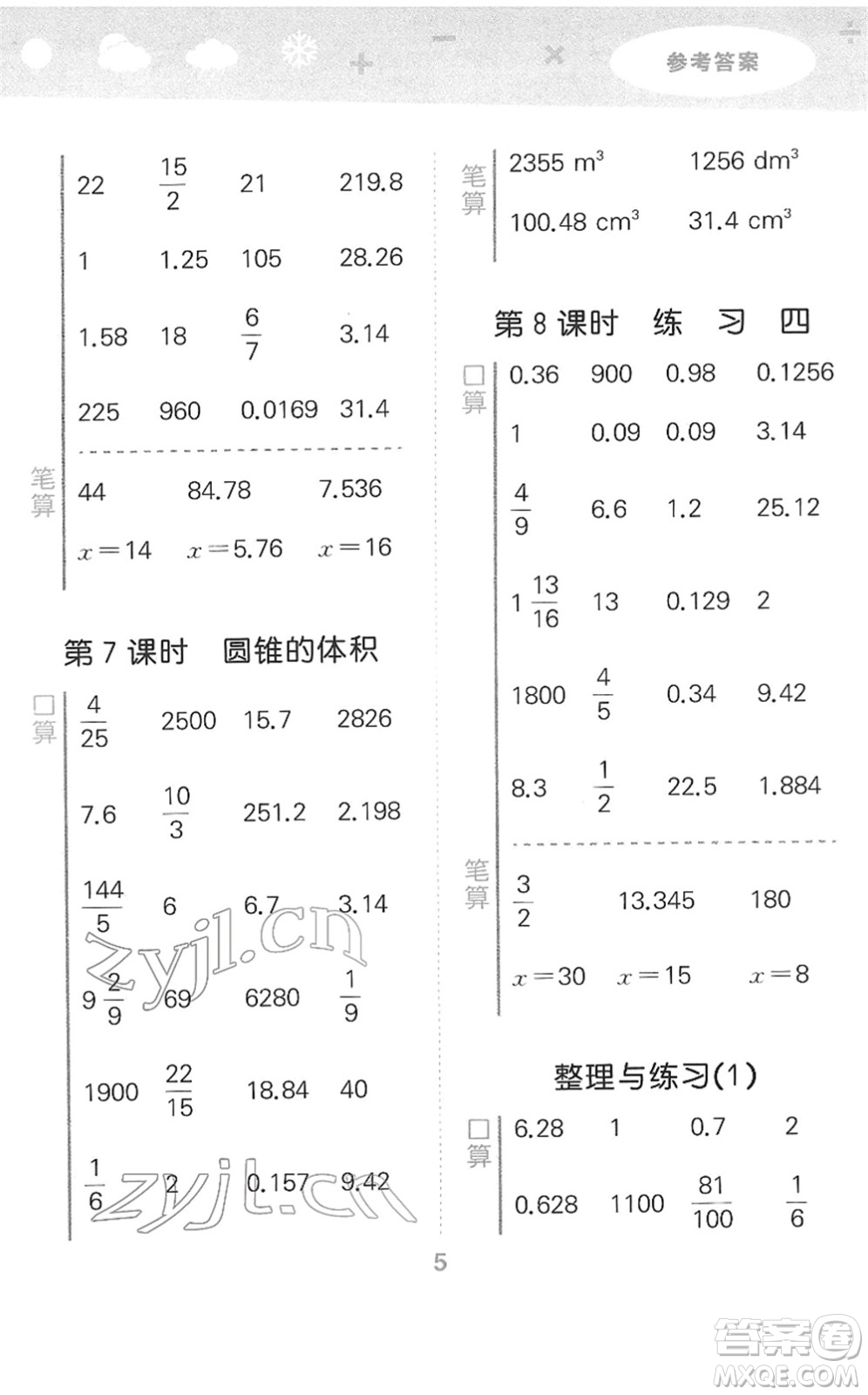 地質(zhì)出版社2022小學(xué)口算大通關(guān)六年級數(shù)學(xué)下冊SJ蘇教版答案
