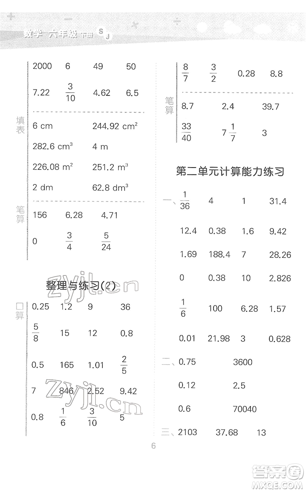 地質(zhì)出版社2022小學(xué)口算大通關(guān)六年級數(shù)學(xué)下冊SJ蘇教版答案