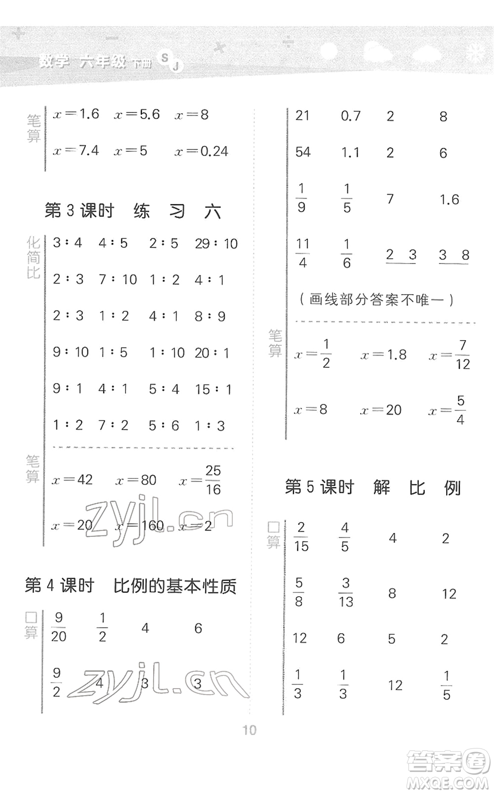 地質(zhì)出版社2022小學(xué)口算大通關(guān)六年級數(shù)學(xué)下冊SJ蘇教版答案