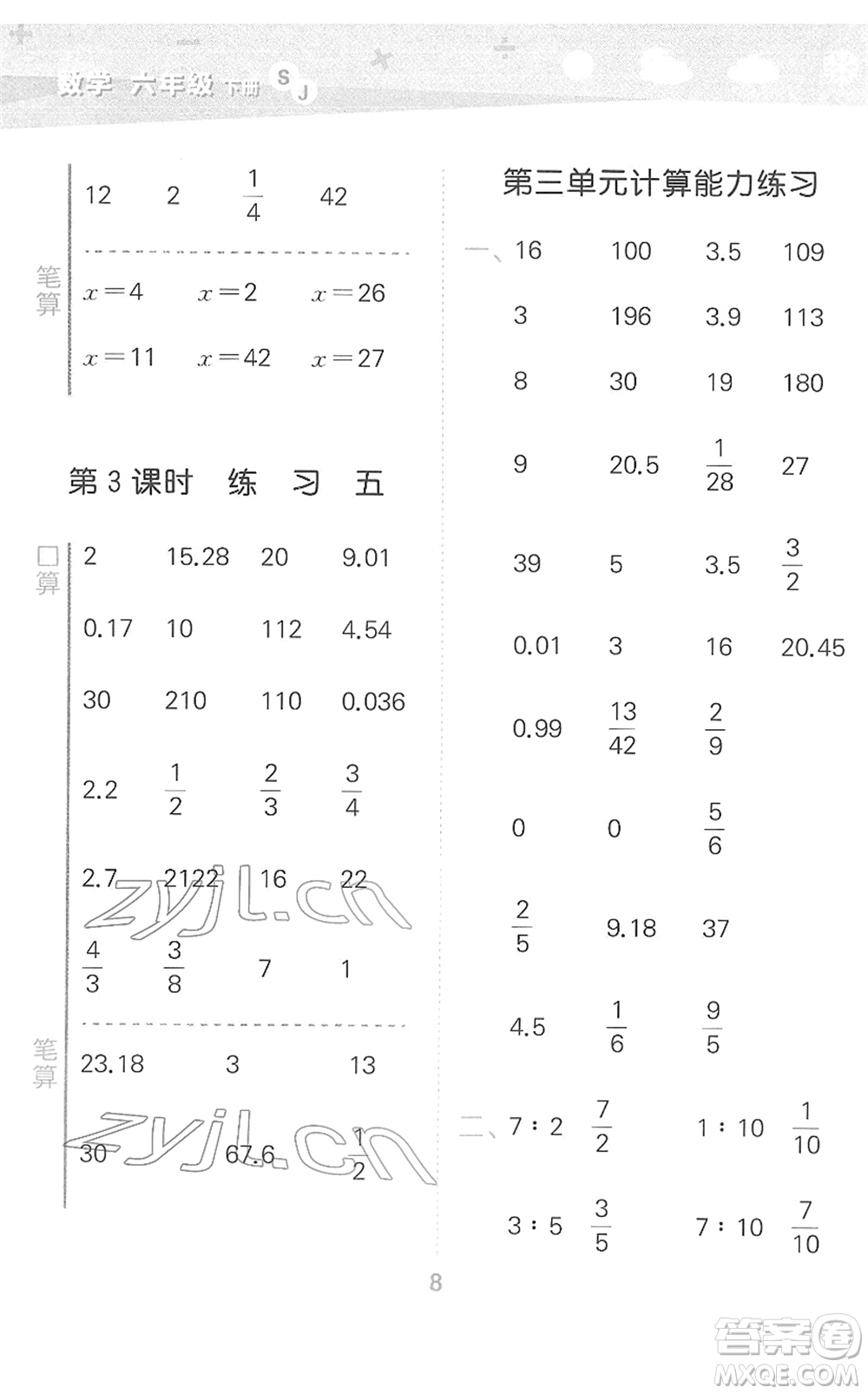 地質(zhì)出版社2022小學(xué)口算大通關(guān)六年級數(shù)學(xué)下冊SJ蘇教版答案