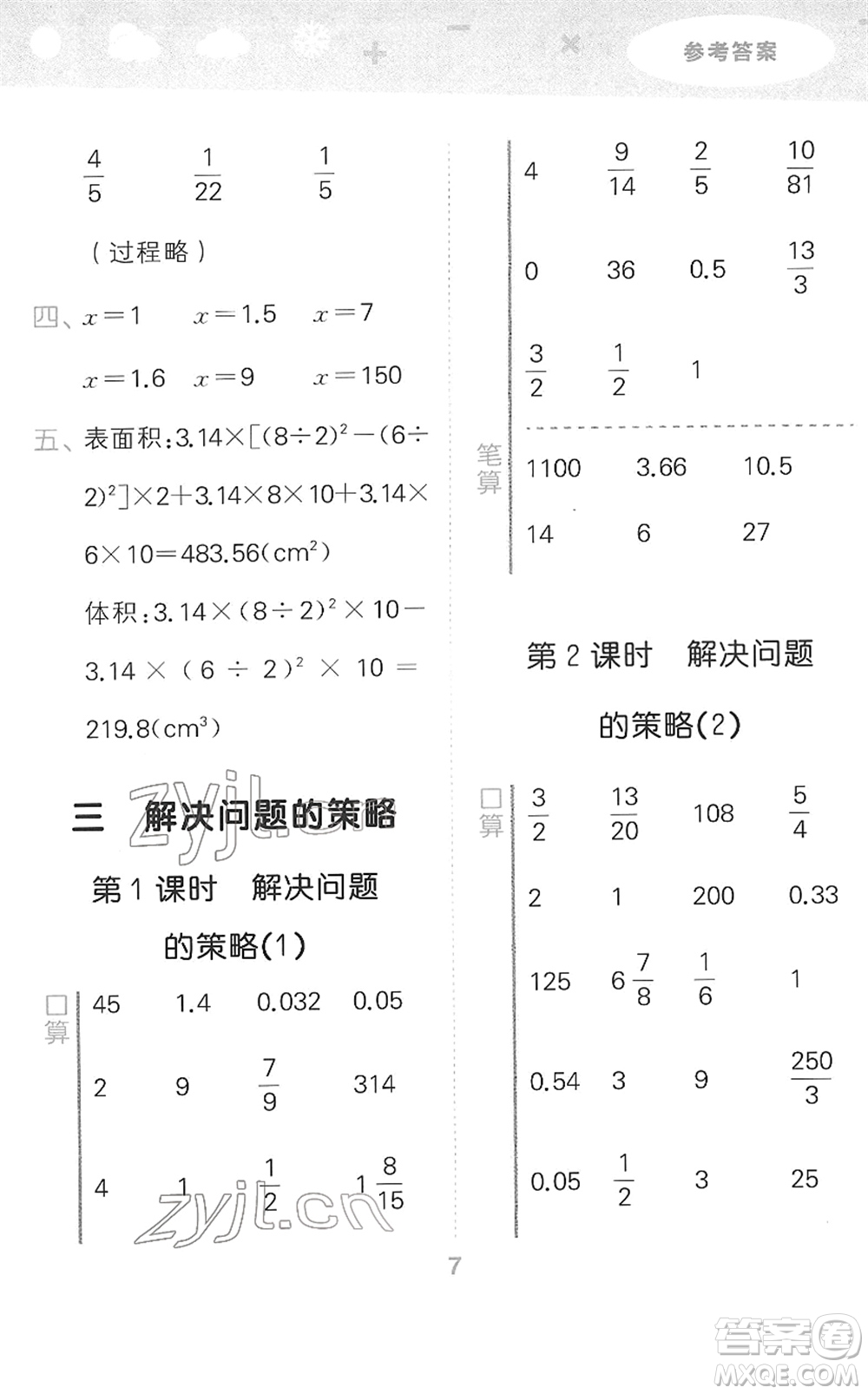 地質(zhì)出版社2022小學(xué)口算大通關(guān)六年級數(shù)學(xué)下冊SJ蘇教版答案