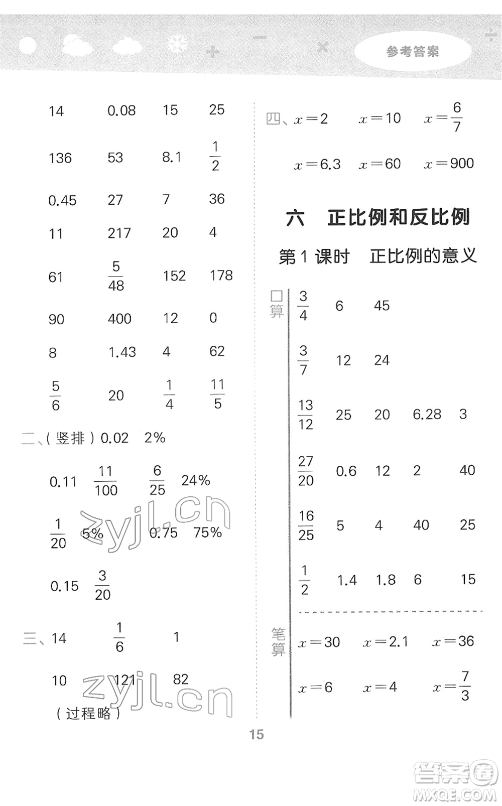 地質(zhì)出版社2022小學(xué)口算大通關(guān)六年級數(shù)學(xué)下冊SJ蘇教版答案
