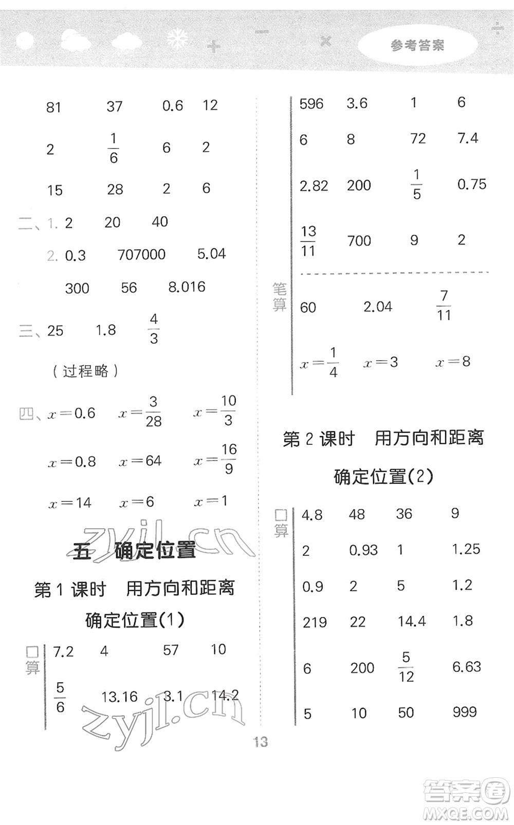 地質(zhì)出版社2022小學(xué)口算大通關(guān)六年級數(shù)學(xué)下冊SJ蘇教版答案