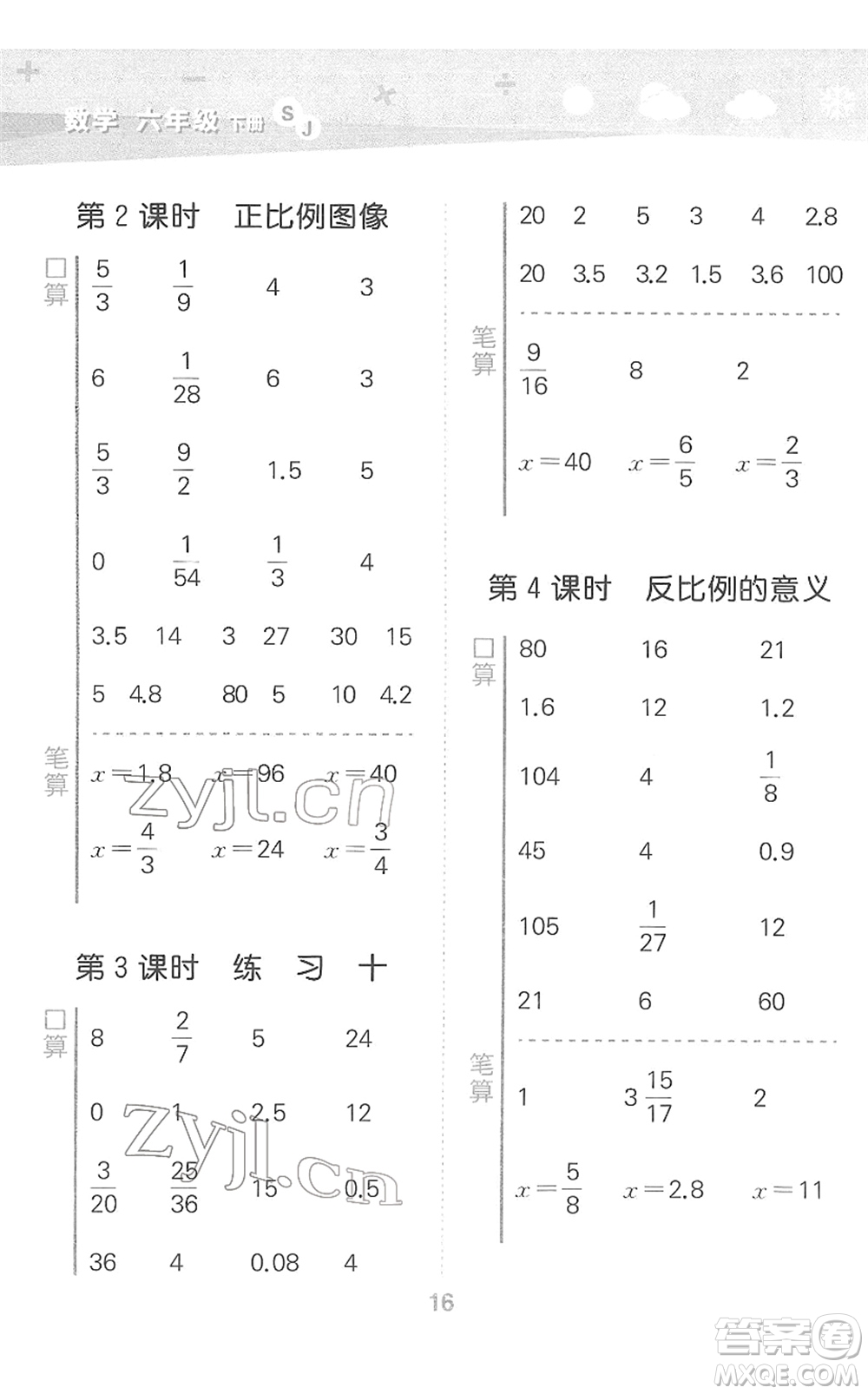 地質(zhì)出版社2022小學(xué)口算大通關(guān)六年級數(shù)學(xué)下冊SJ蘇教版答案