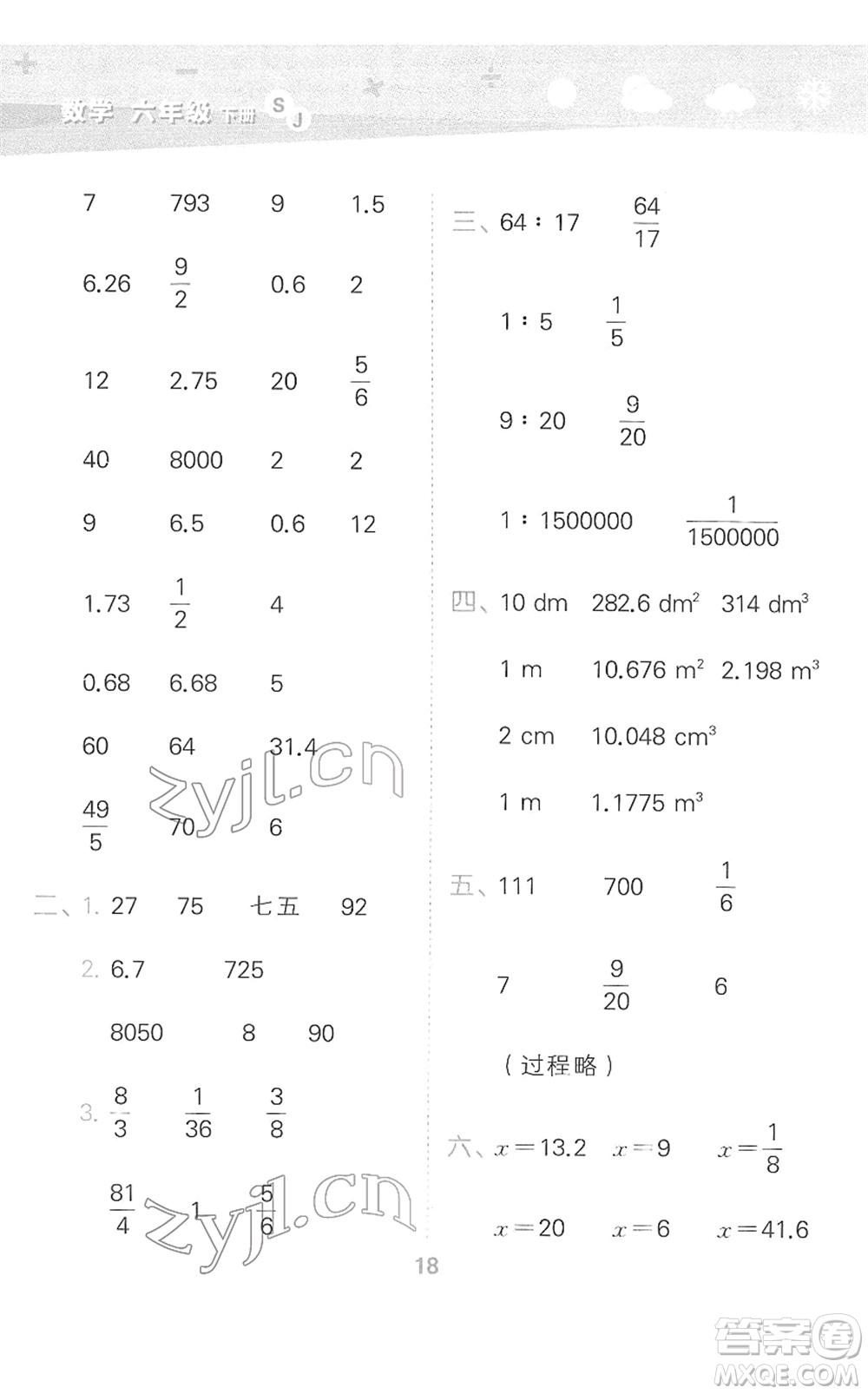 地質(zhì)出版社2022小學(xué)口算大通關(guān)六年級數(shù)學(xué)下冊SJ蘇教版答案