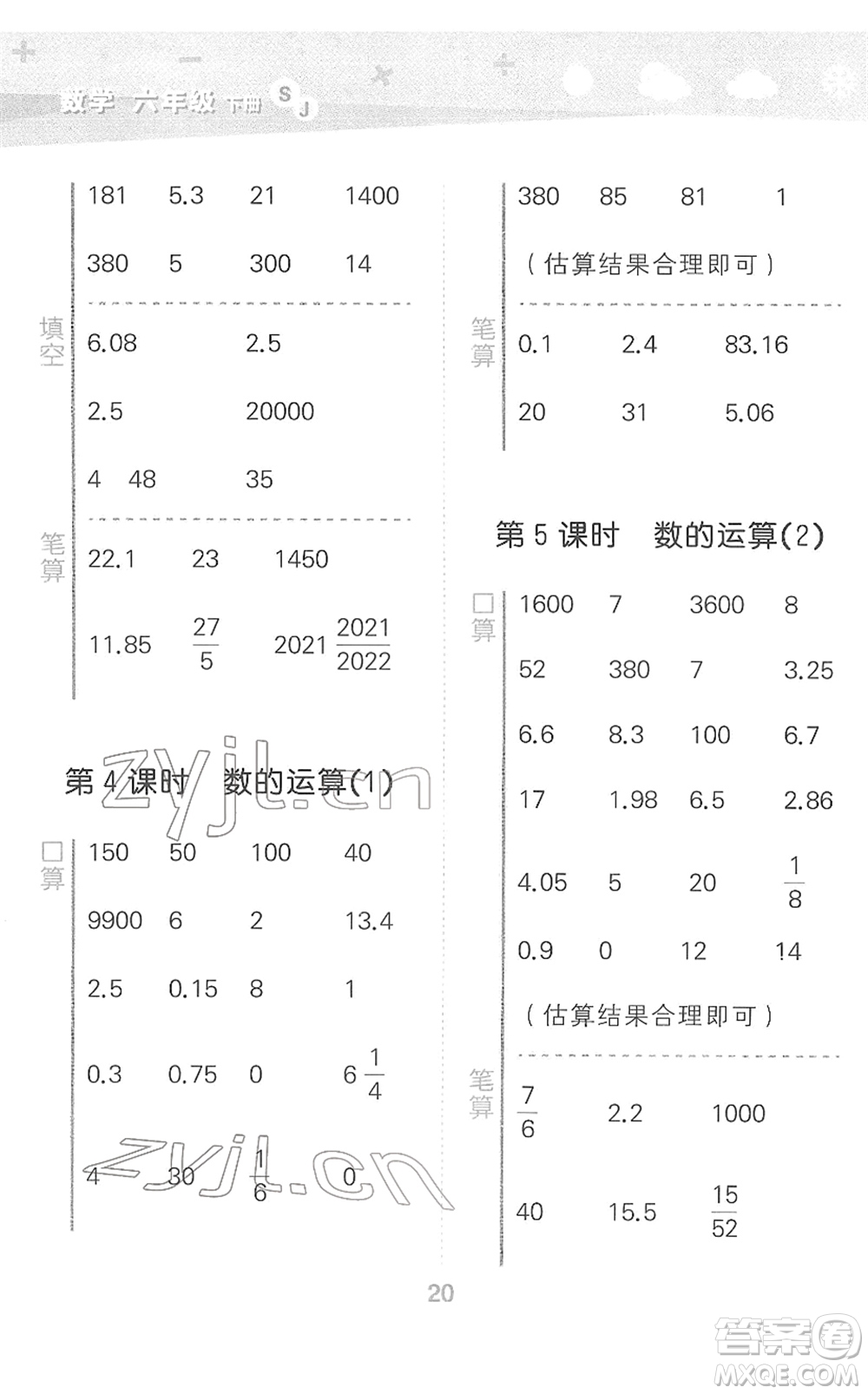 地質(zhì)出版社2022小學(xué)口算大通關(guān)六年級數(shù)學(xué)下冊SJ蘇教版答案