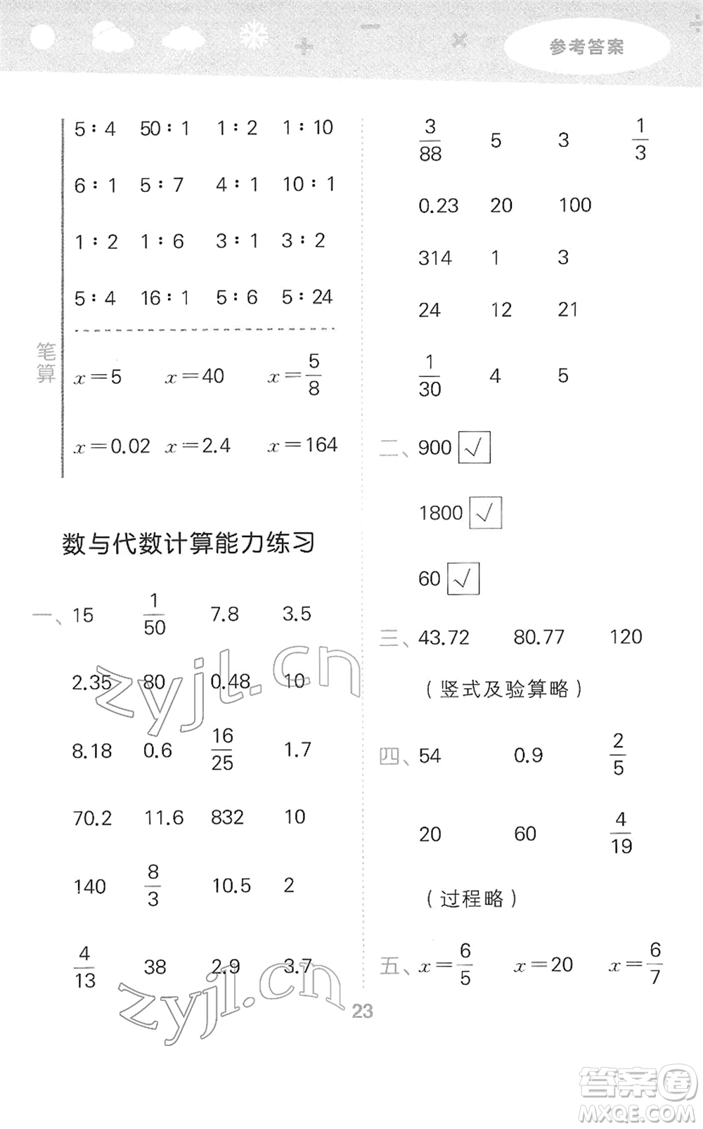 地質(zhì)出版社2022小學(xué)口算大通關(guān)六年級數(shù)學(xué)下冊SJ蘇教版答案