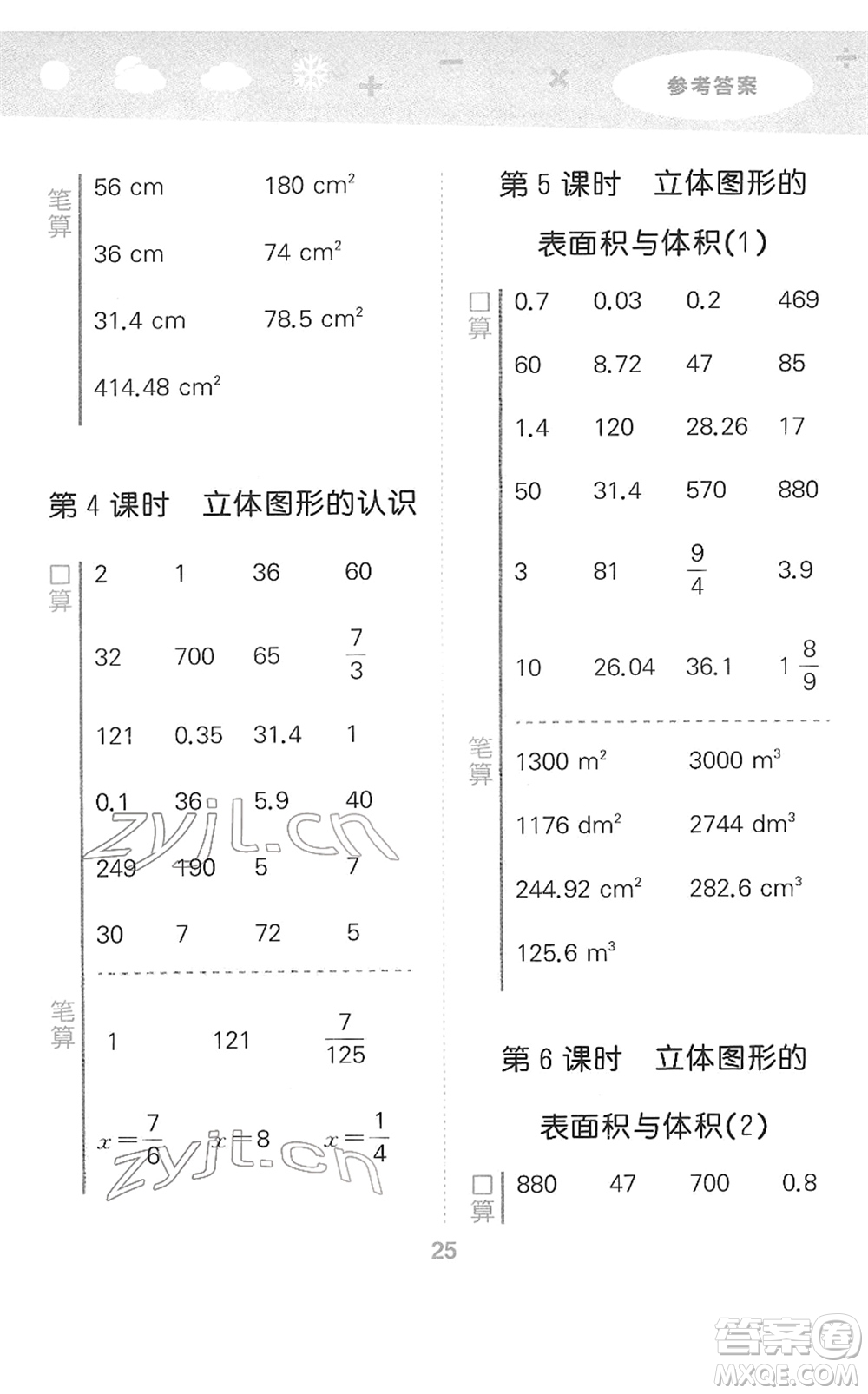 地質(zhì)出版社2022小學(xué)口算大通關(guān)六年級數(shù)學(xué)下冊SJ蘇教版答案