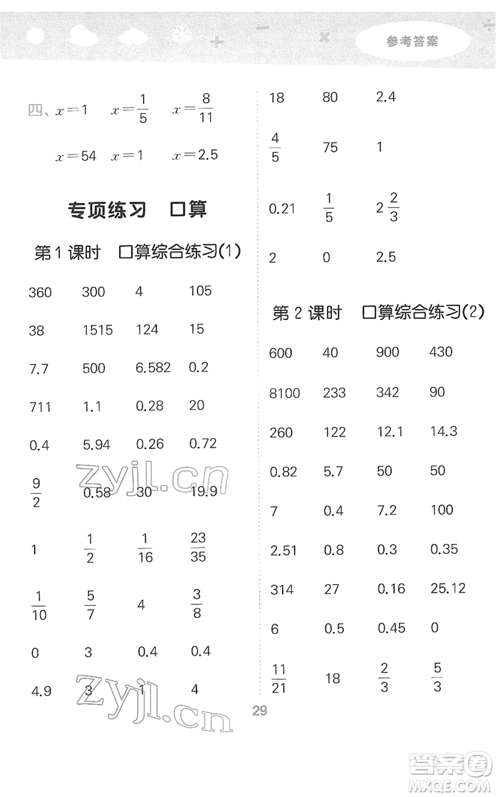 地質(zhì)出版社2022小學(xué)口算大通關(guān)六年級數(shù)學(xué)下冊SJ蘇教版答案