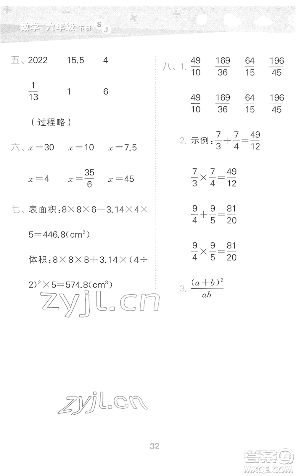 地質(zhì)出版社2022小學(xué)口算大通關(guān)六年級數(shù)學(xué)下冊SJ蘇教版答案