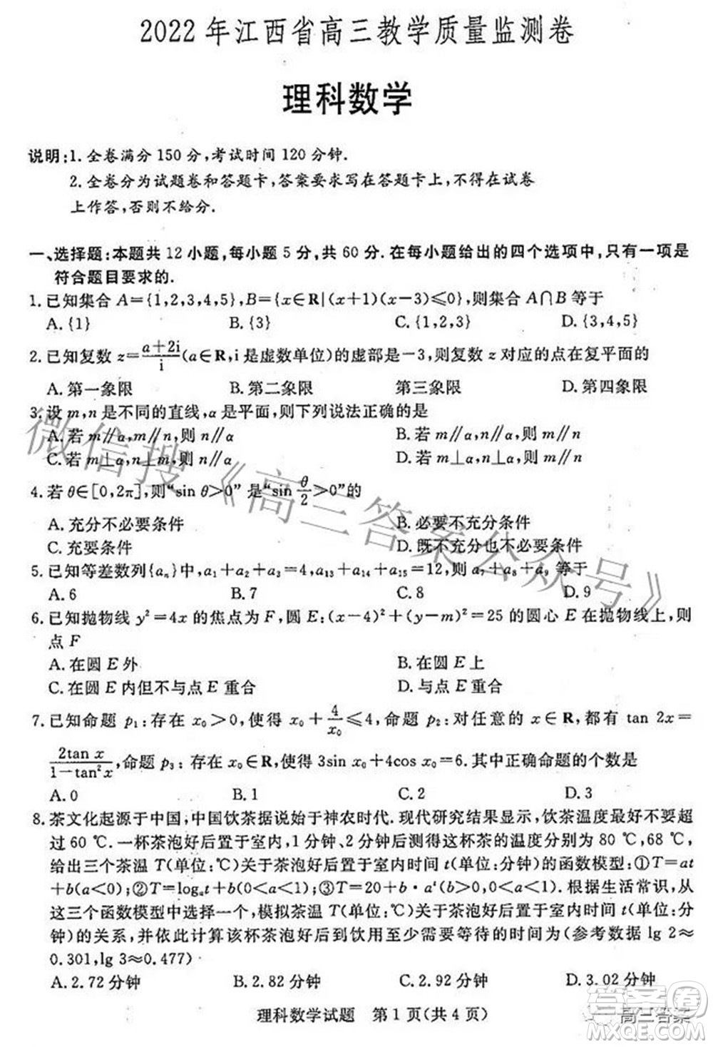 2022年江西省高三教學(xué)質(zhì)量監(jiān)測卷理科數(shù)學(xué)試題及答案