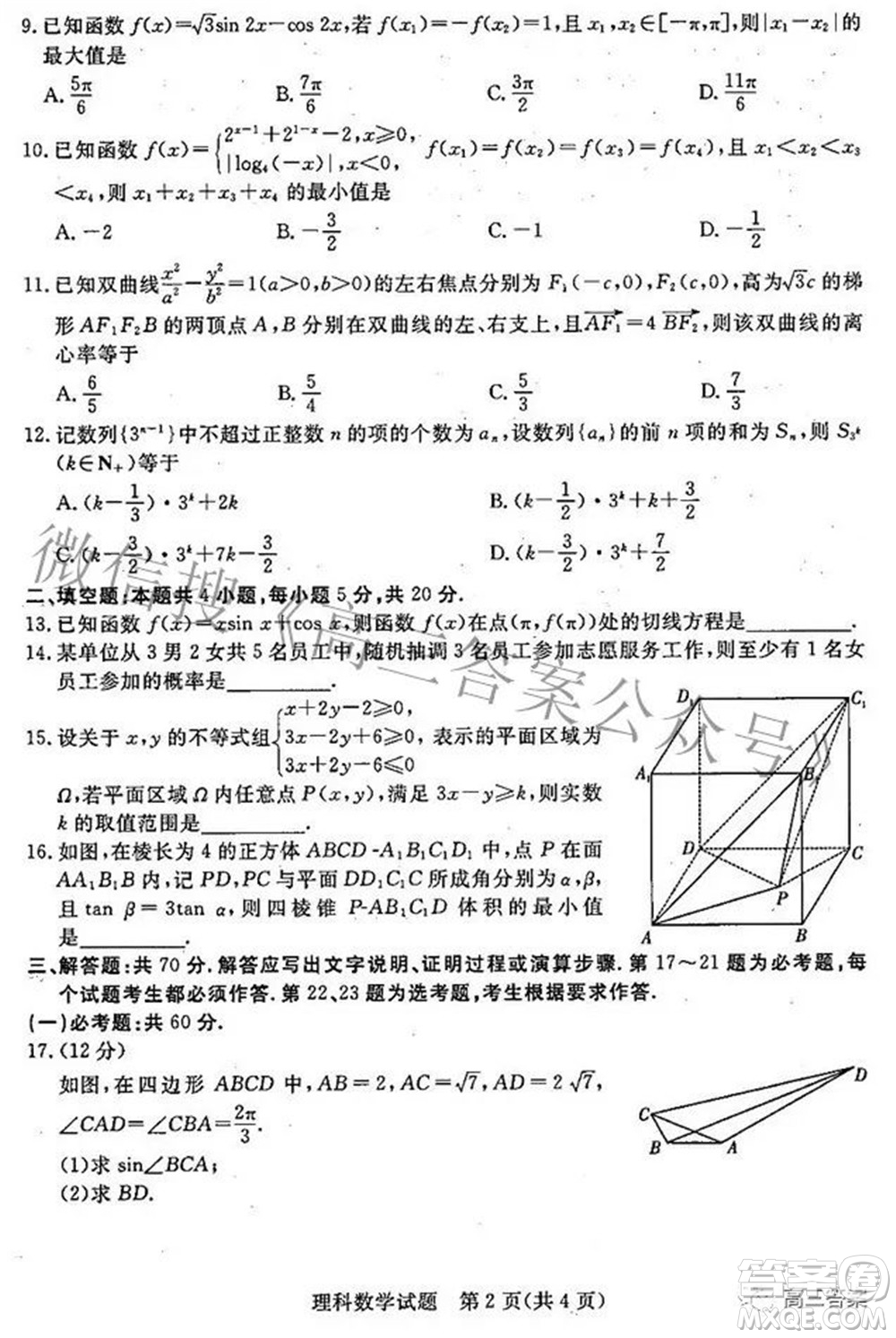 2022年江西省高三教學(xué)質(zhì)量監(jiān)測卷理科數(shù)學(xué)試題及答案