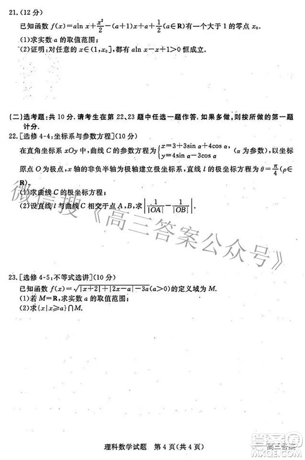 2022年江西省高三教學(xué)質(zhì)量監(jiān)測卷理科數(shù)學(xué)試題及答案