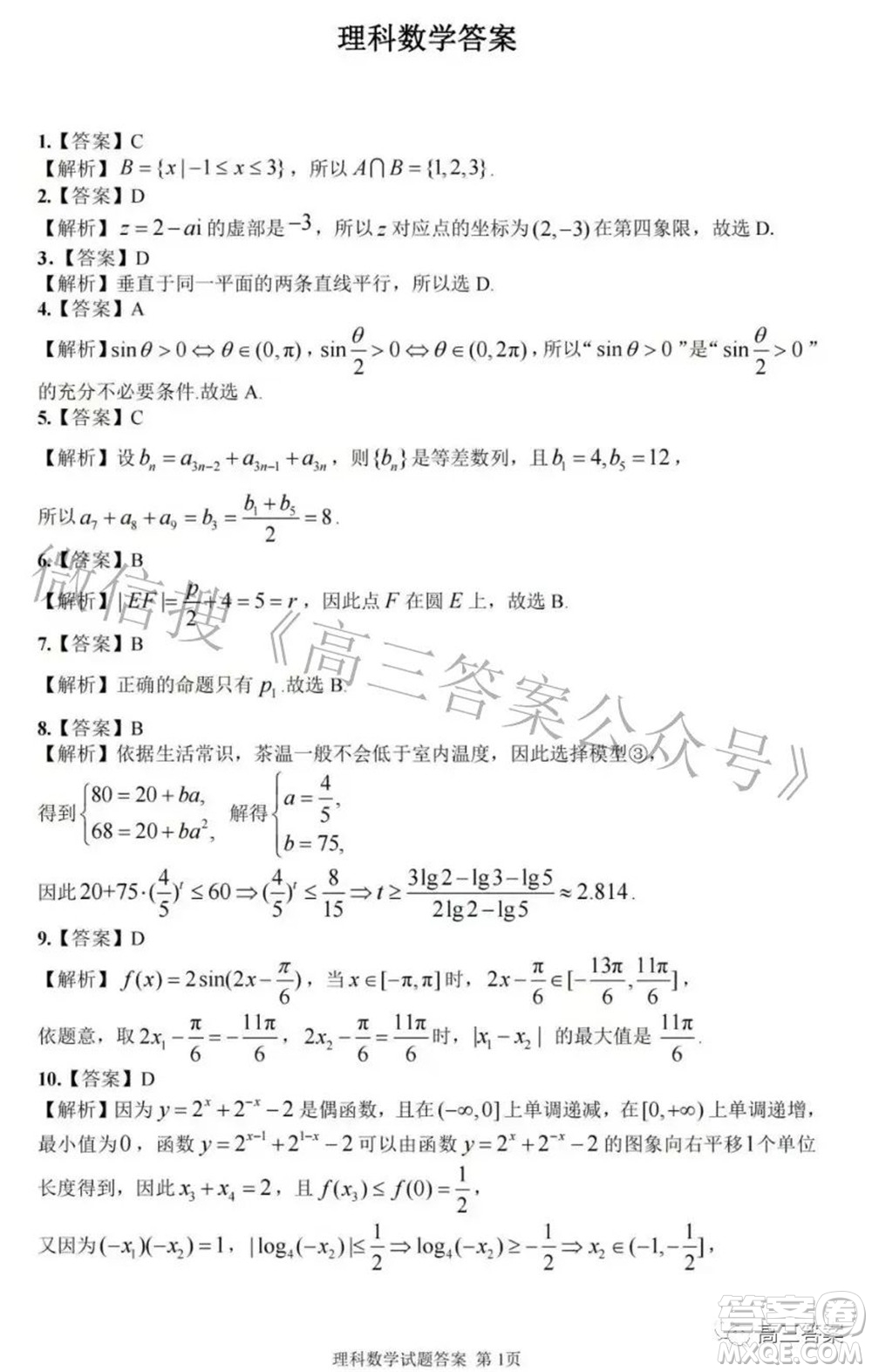 2022年江西省高三教學(xué)質(zhì)量監(jiān)測卷理科數(shù)學(xué)試題及答案