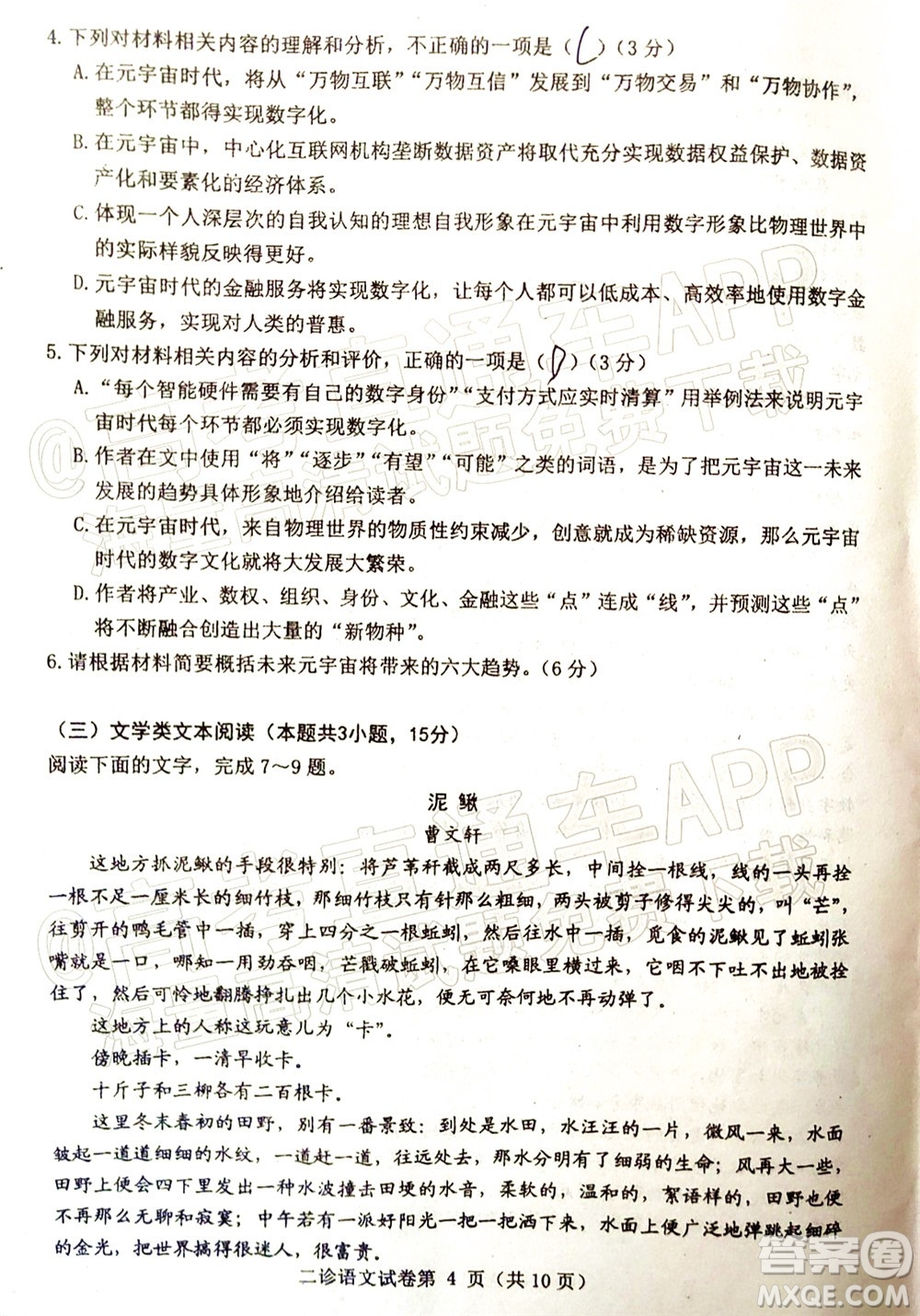 達(dá)州市普通高中2022屆第二次診斷性測(cè)試語文試題及答案