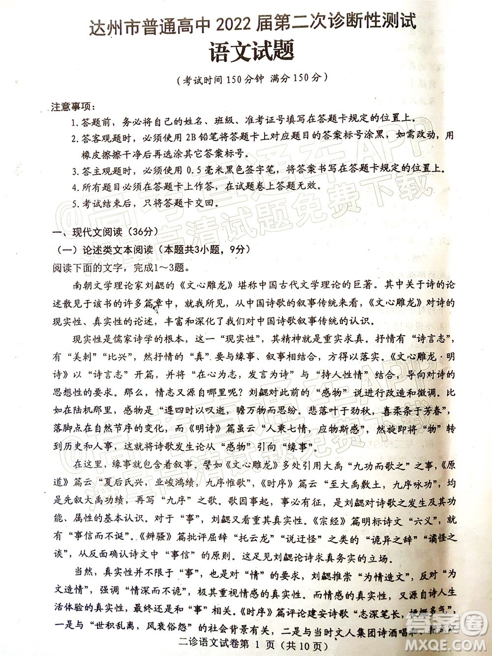 達(dá)州市普通高中2022屆第二次診斷性測(cè)試語文試題及答案