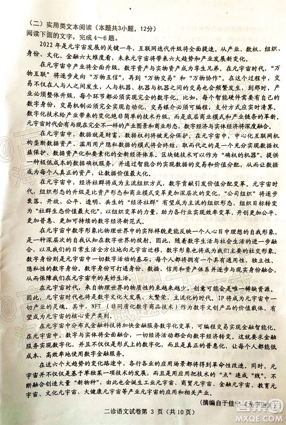 達(dá)州市普通高中2022屆第二次診斷性測(cè)試語文試題及答案
