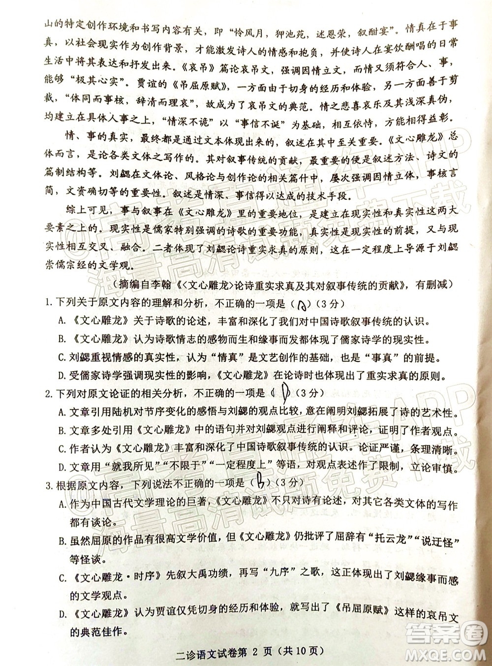 達(dá)州市普通高中2022屆第二次診斷性測(cè)試語文試題及答案