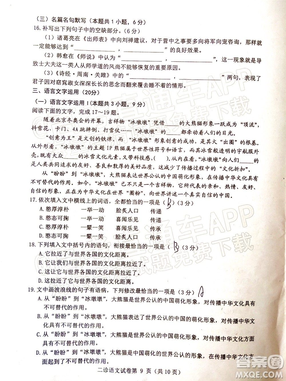 達(dá)州市普通高中2022屆第二次診斷性測(cè)試語文試題及答案