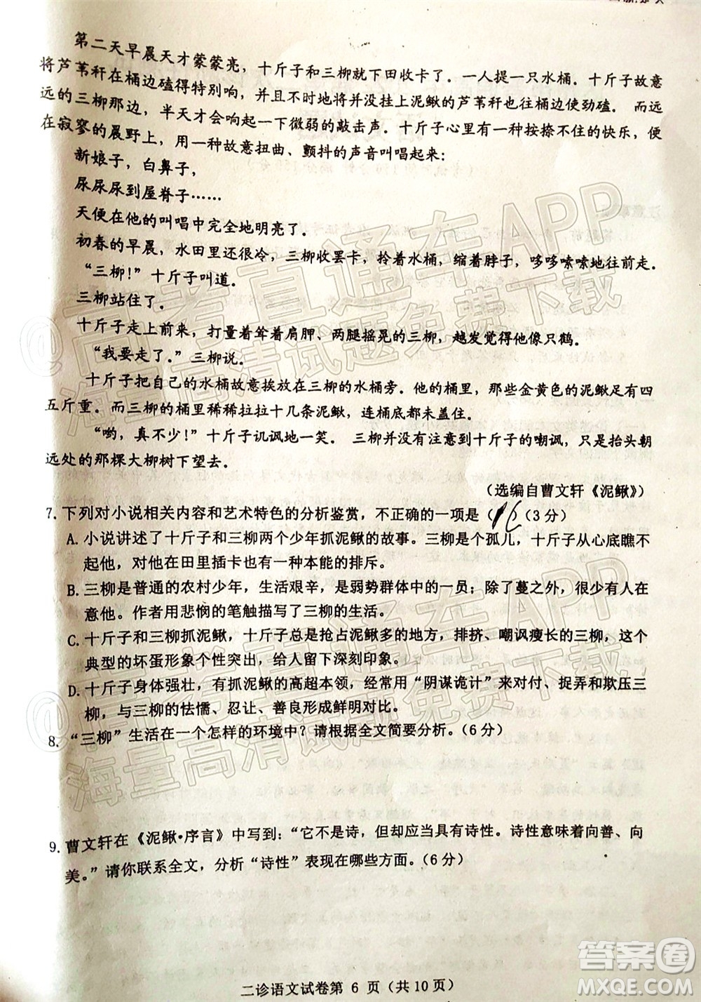 達(dá)州市普通高中2022屆第二次診斷性測(cè)試語文試題及答案