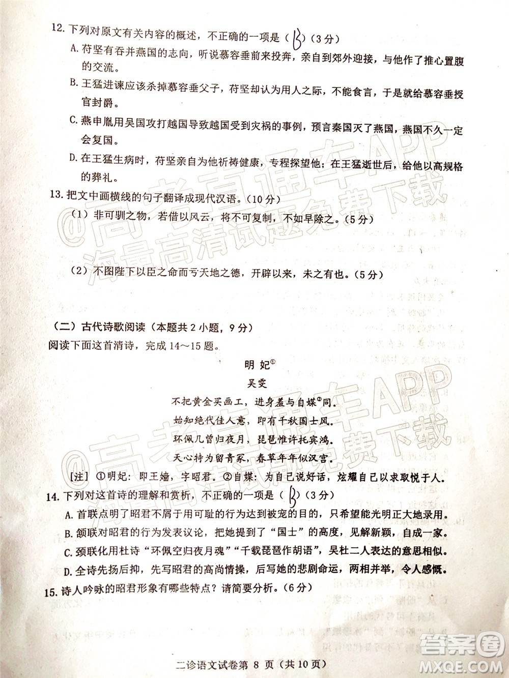 達(dá)州市普通高中2022屆第二次診斷性測(cè)試語文試題及答案