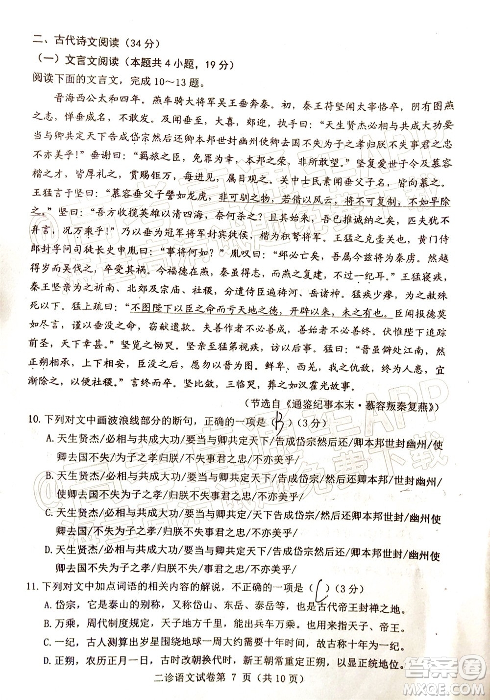 達(dá)州市普通高中2022屆第二次診斷性測(cè)試語文試題及答案