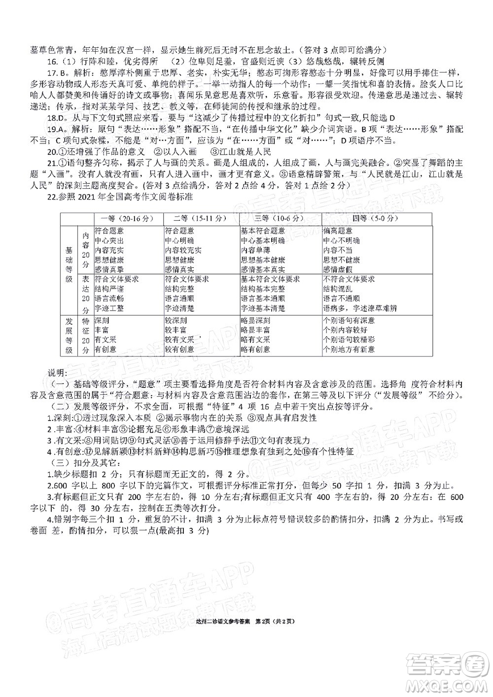達(dá)州市普通高中2022屆第二次診斷性測(cè)試語文試題及答案
