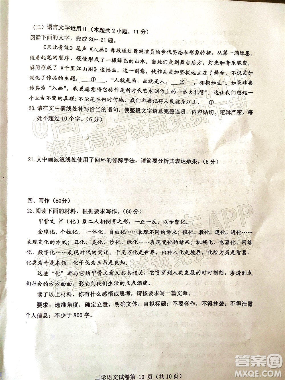 達(dá)州市普通高中2022屆第二次診斷性測(cè)試語文試題及答案