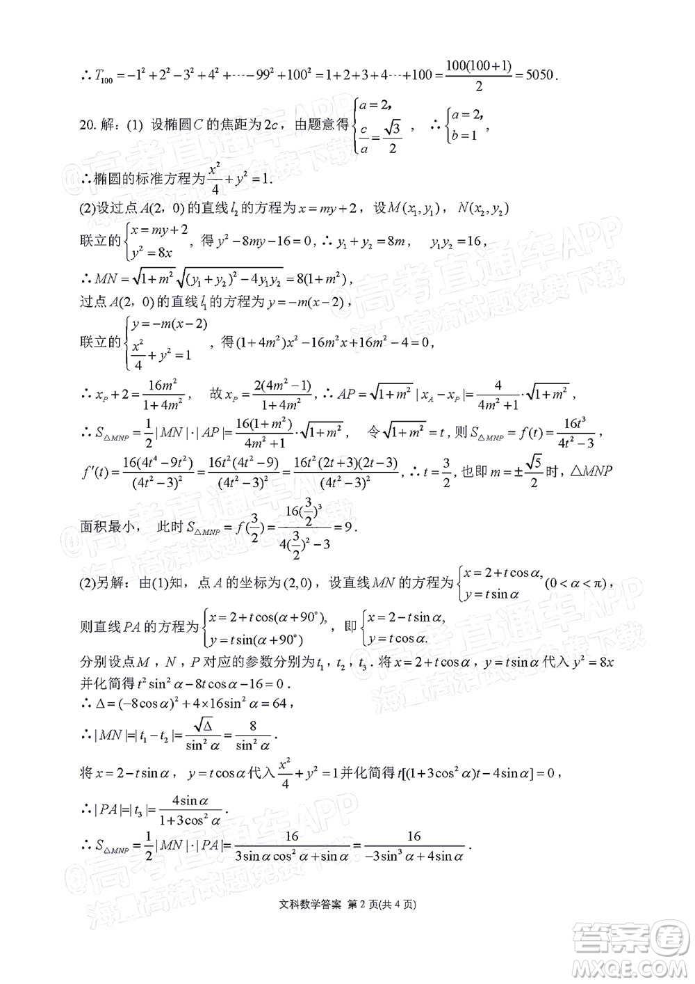 達(dá)州市普通高中2022屆第二次診斷性測試文科數(shù)學(xué)試題及答案