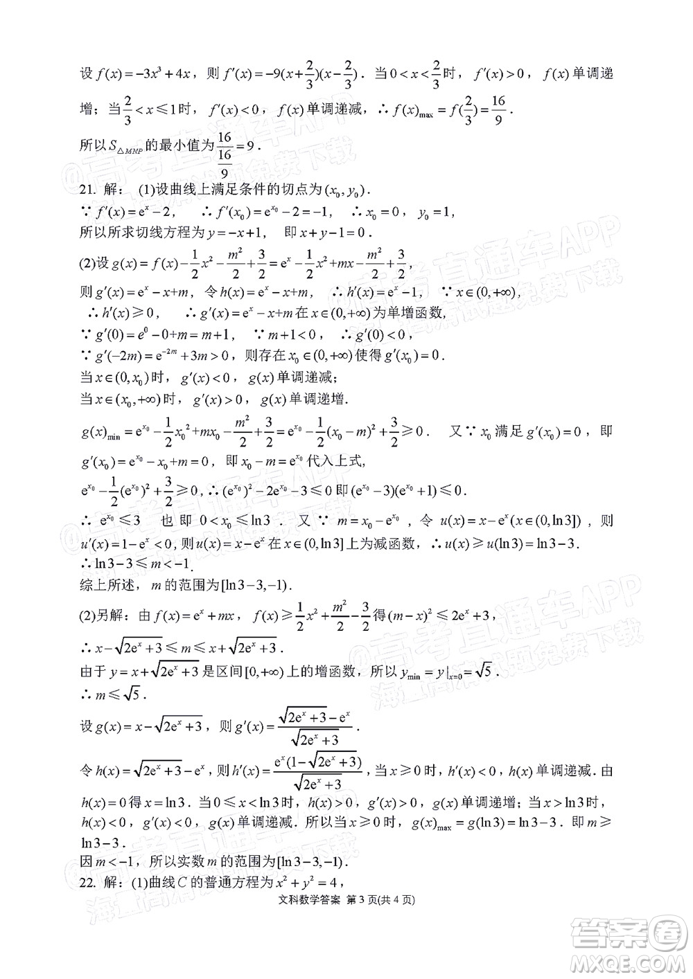 達(dá)州市普通高中2022屆第二次診斷性測試文科數(shù)學(xué)試題及答案
