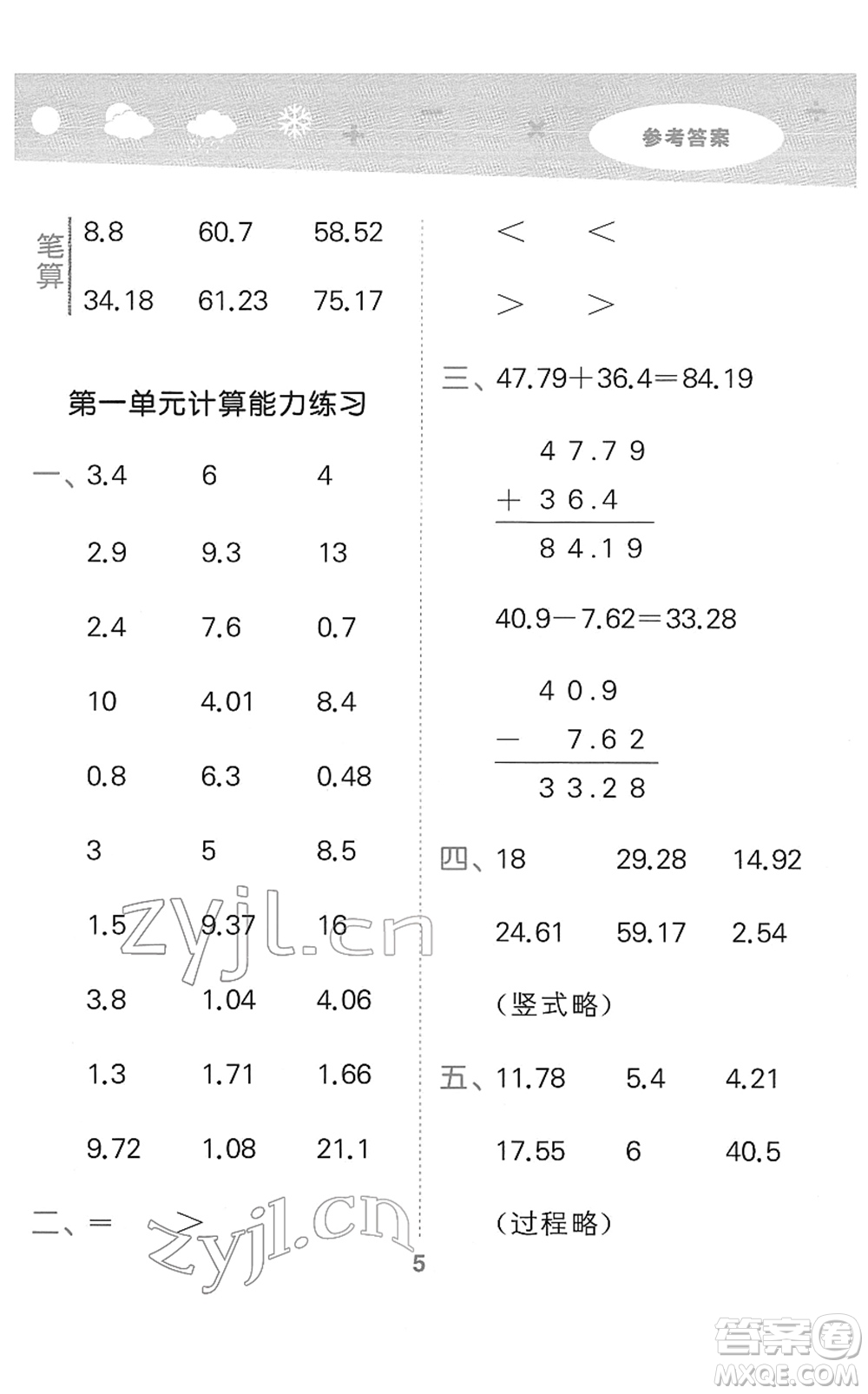 地質(zhì)出版社2022小學(xué)口算大通關(guān)四年級數(shù)學(xué)下冊BSD北師大版答案