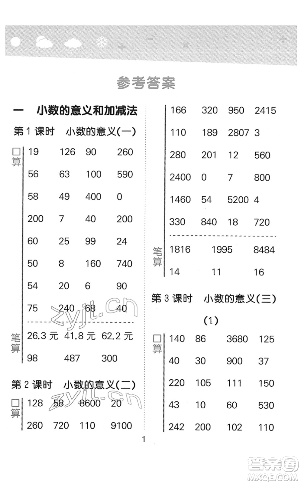 地質(zhì)出版社2022小學(xué)口算大通關(guān)四年級數(shù)學(xué)下冊BSD北師大版答案