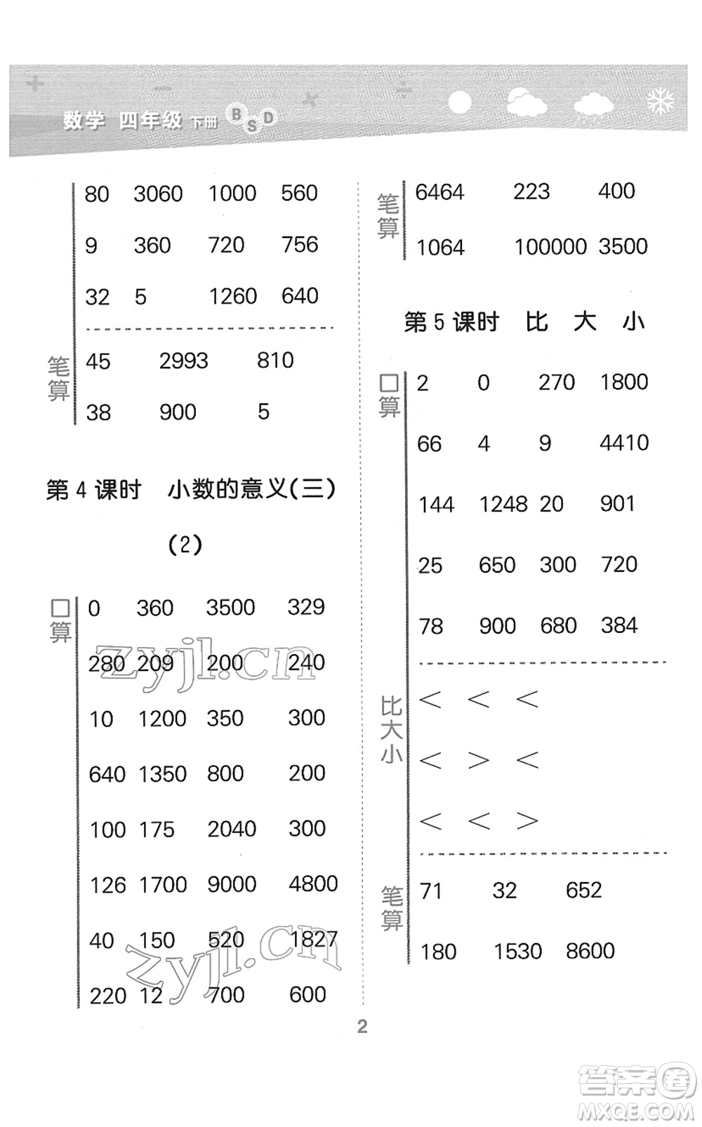 地質(zhì)出版社2022小學(xué)口算大通關(guān)四年級數(shù)學(xué)下冊BSD北師大版答案