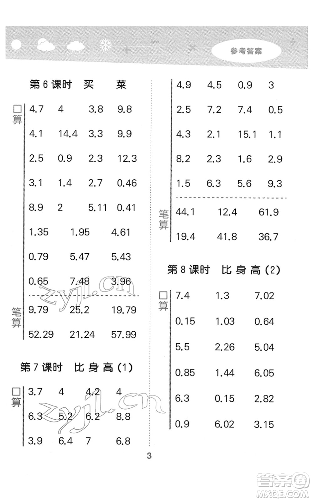 地質(zhì)出版社2022小學(xué)口算大通關(guān)四年級數(shù)學(xué)下冊BSD北師大版答案