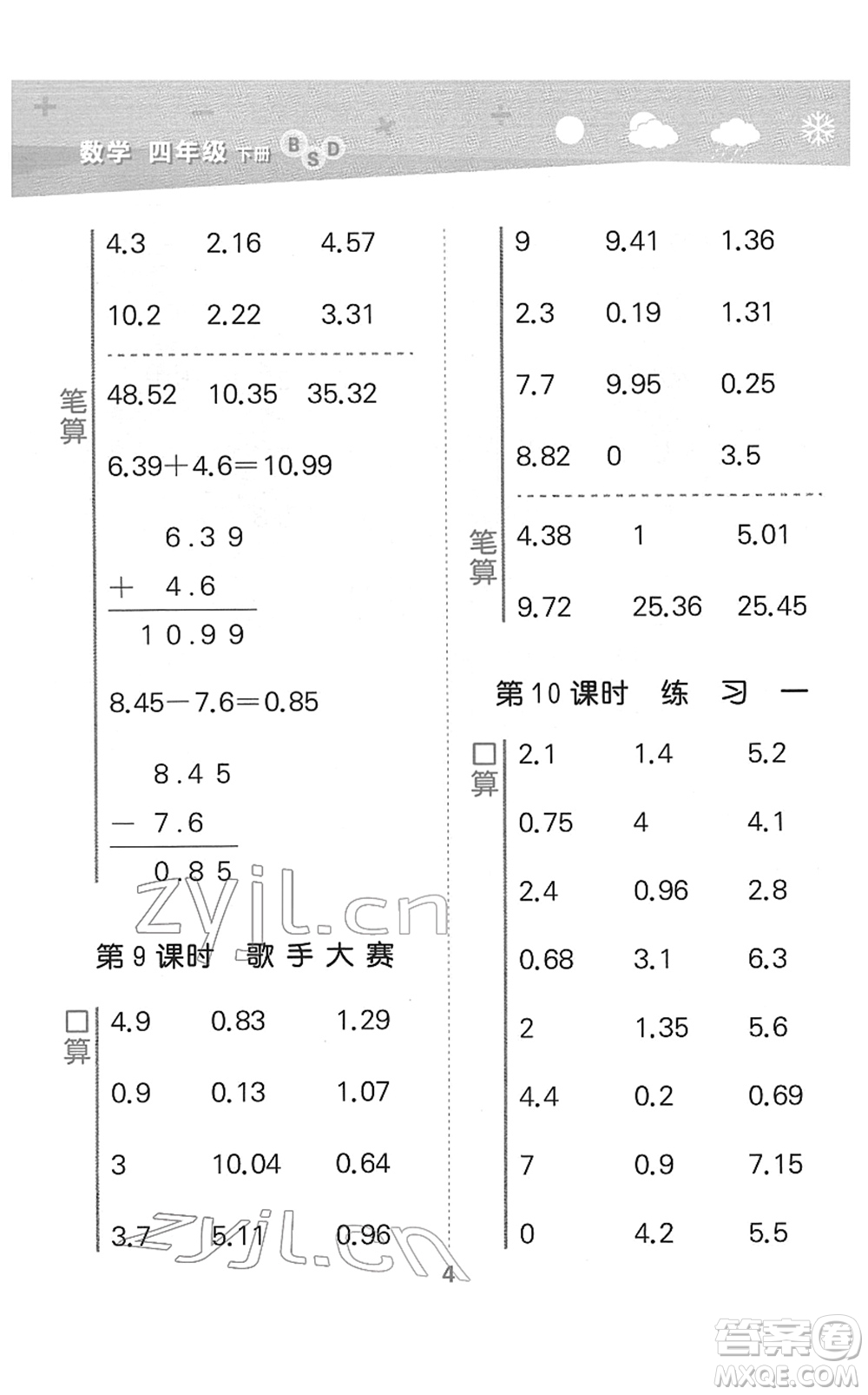 地質(zhì)出版社2022小學(xué)口算大通關(guān)四年級數(shù)學(xué)下冊BSD北師大版答案