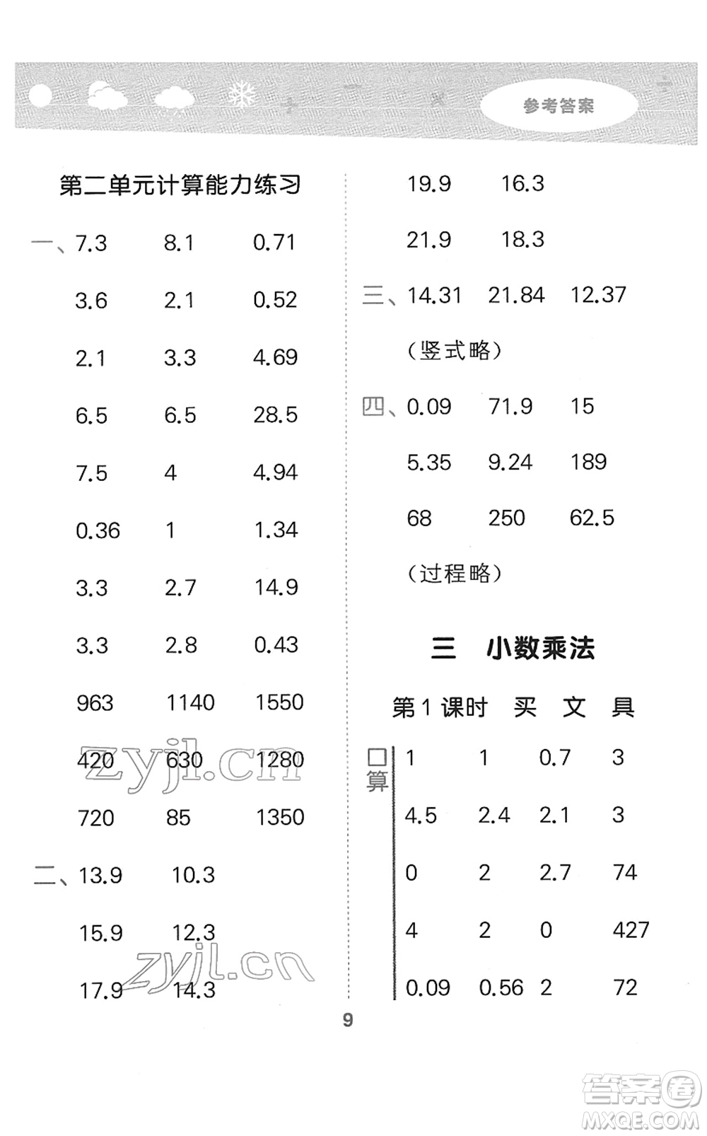 地質(zhì)出版社2022小學(xué)口算大通關(guān)四年級數(shù)學(xué)下冊BSD北師大版答案