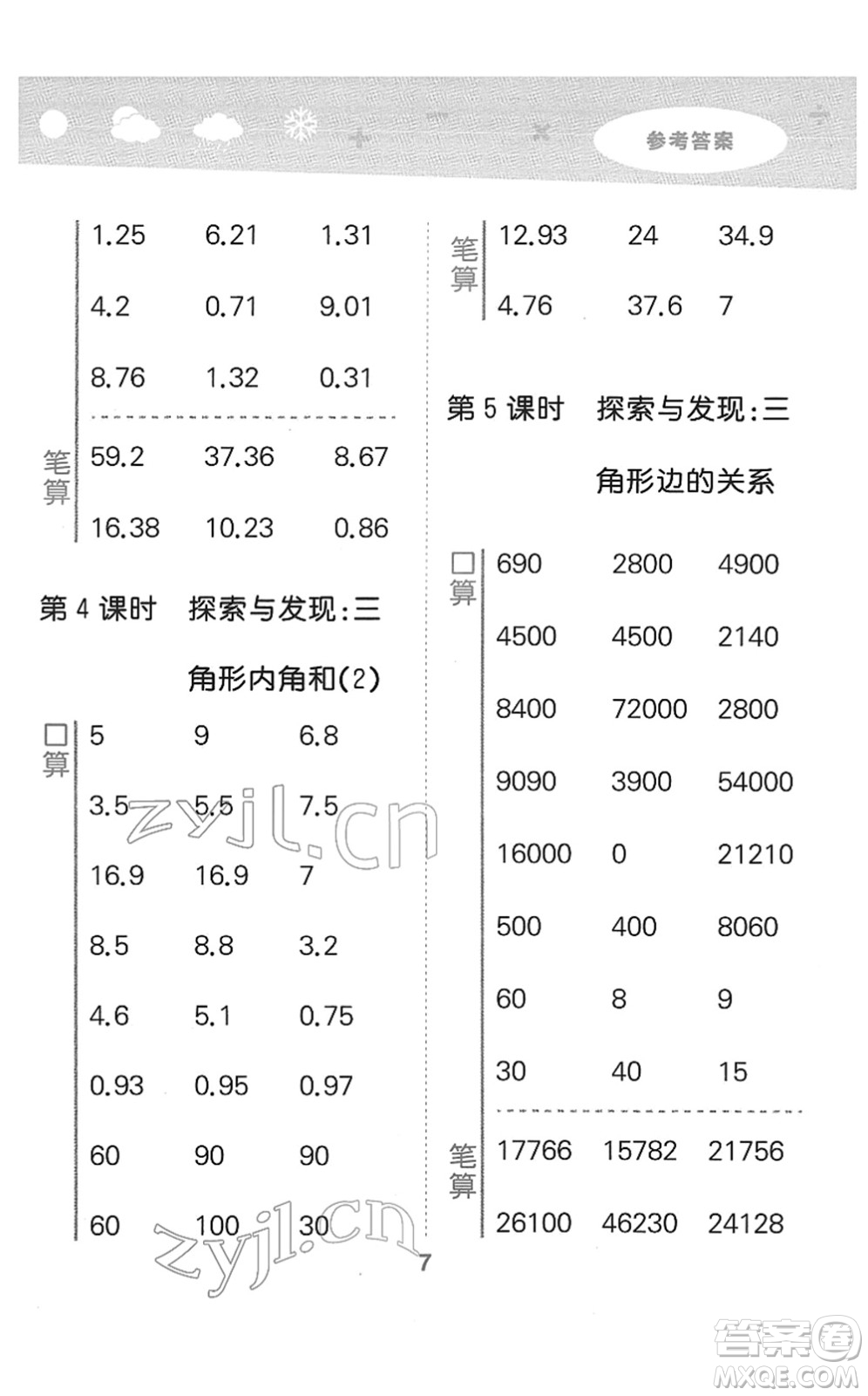地質(zhì)出版社2022小學(xué)口算大通關(guān)四年級數(shù)學(xué)下冊BSD北師大版答案