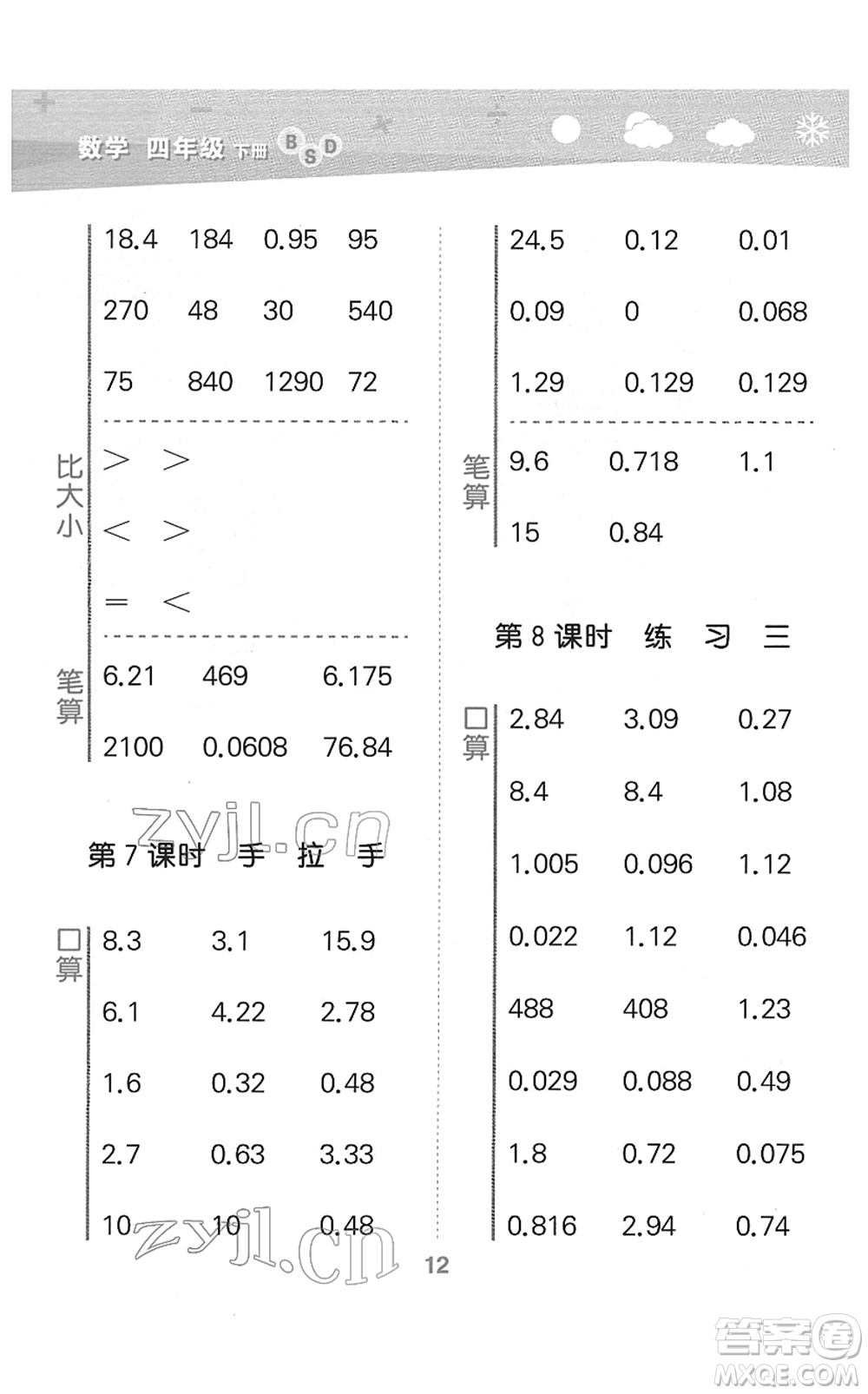 地質(zhì)出版社2022小學(xué)口算大通關(guān)四年級數(shù)學(xué)下冊BSD北師大版答案