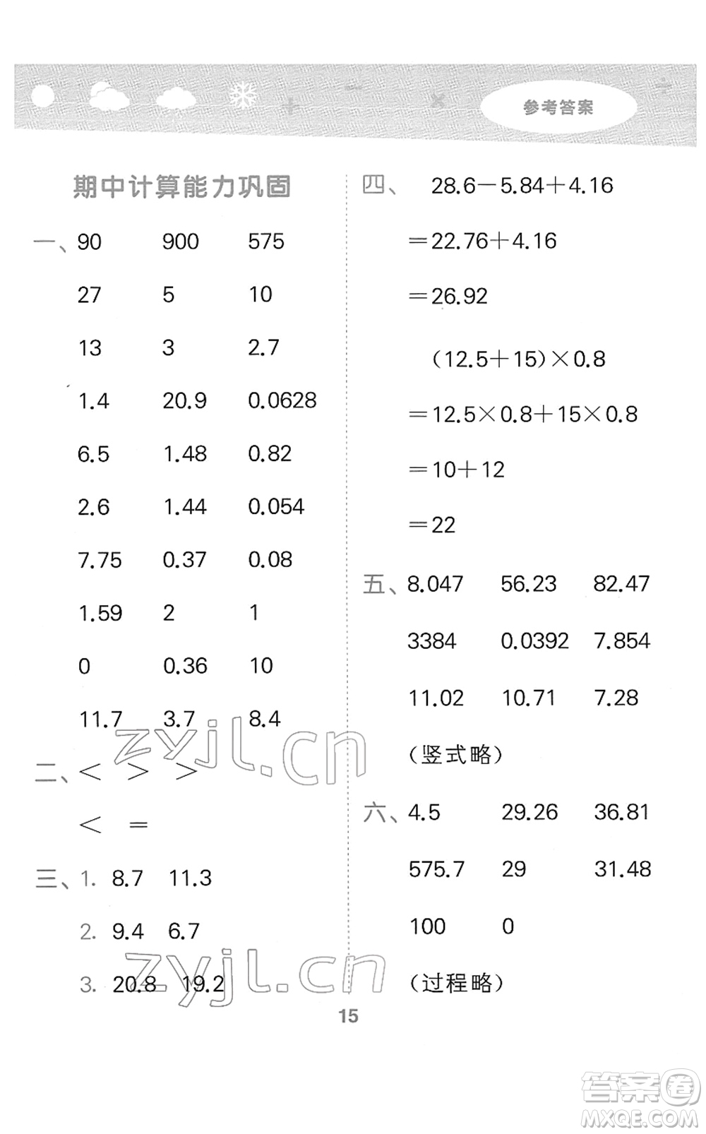 地質(zhì)出版社2022小學(xué)口算大通關(guān)四年級數(shù)學(xué)下冊BSD北師大版答案
