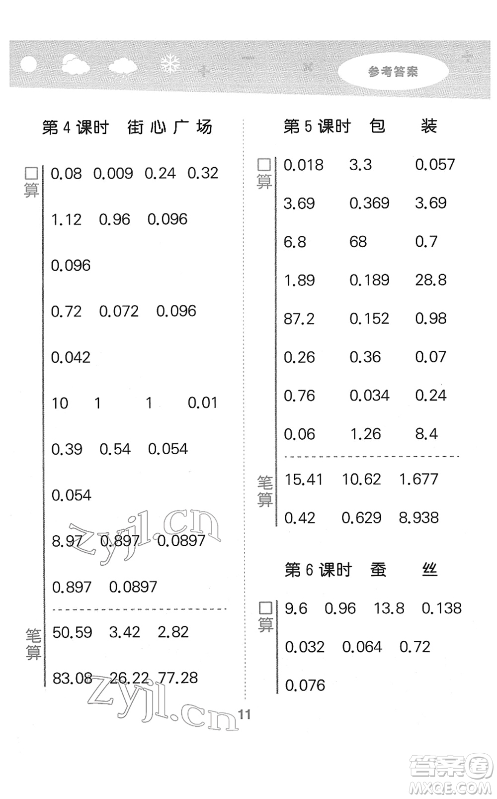 地質(zhì)出版社2022小學(xué)口算大通關(guān)四年級數(shù)學(xué)下冊BSD北師大版答案