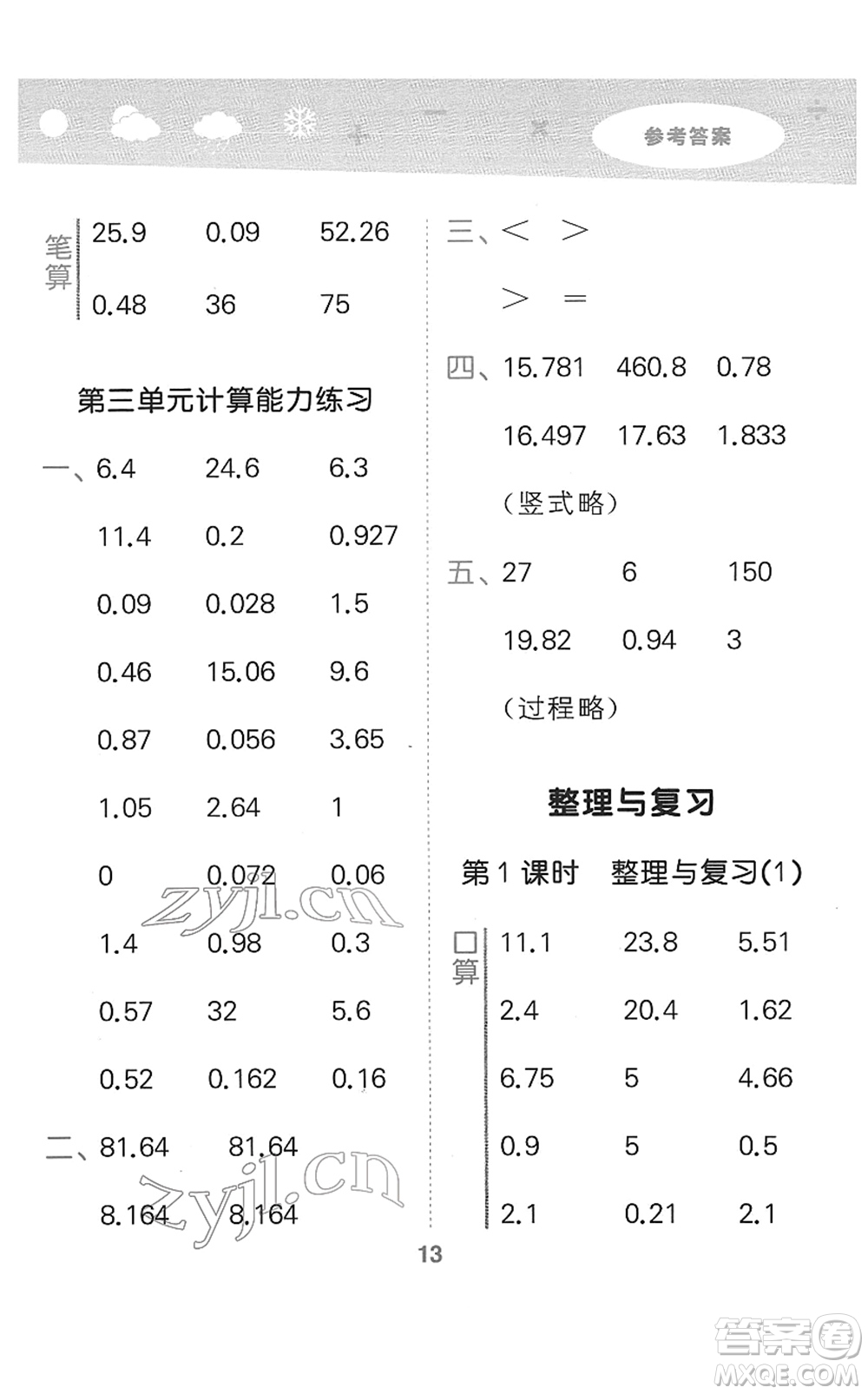 地質(zhì)出版社2022小學(xué)口算大通關(guān)四年級數(shù)學(xué)下冊BSD北師大版答案