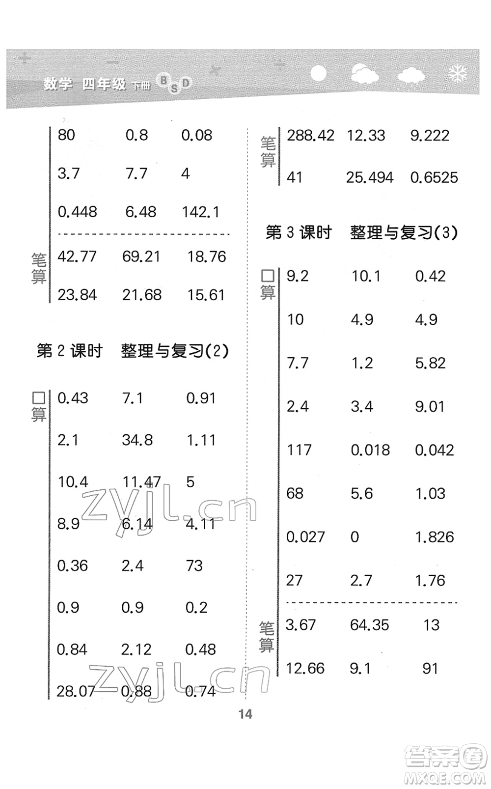 地質(zhì)出版社2022小學(xué)口算大通關(guān)四年級數(shù)學(xué)下冊BSD北師大版答案
