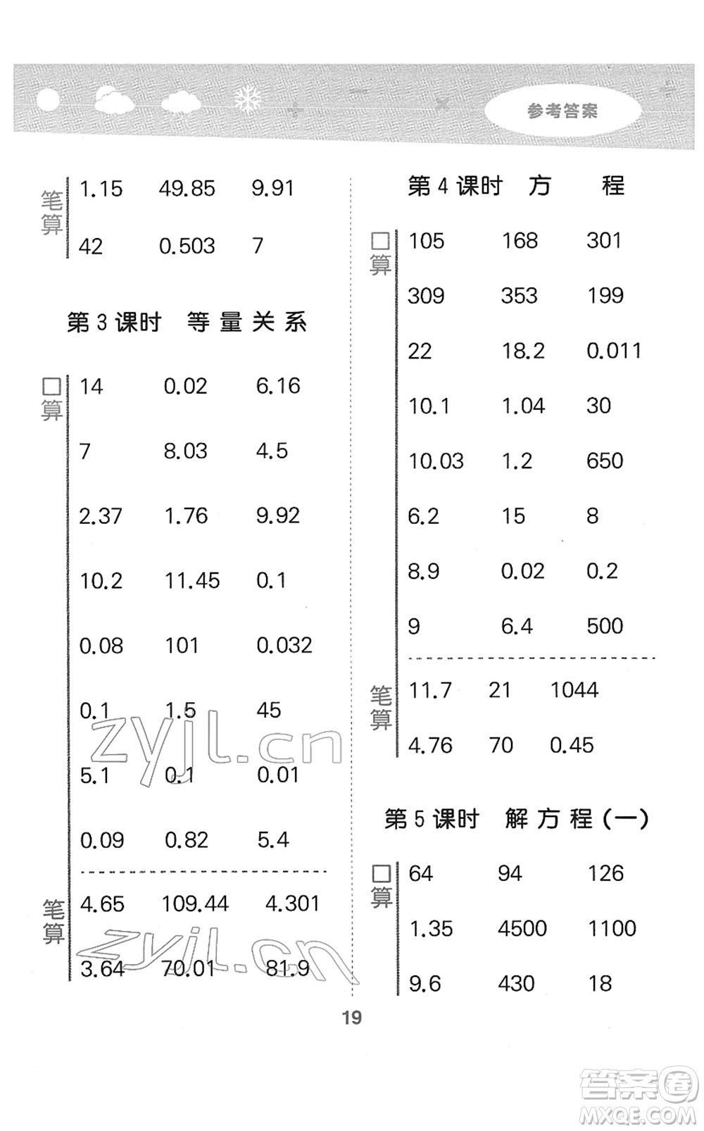 地質(zhì)出版社2022小學(xué)口算大通關(guān)四年級數(shù)學(xué)下冊BSD北師大版答案