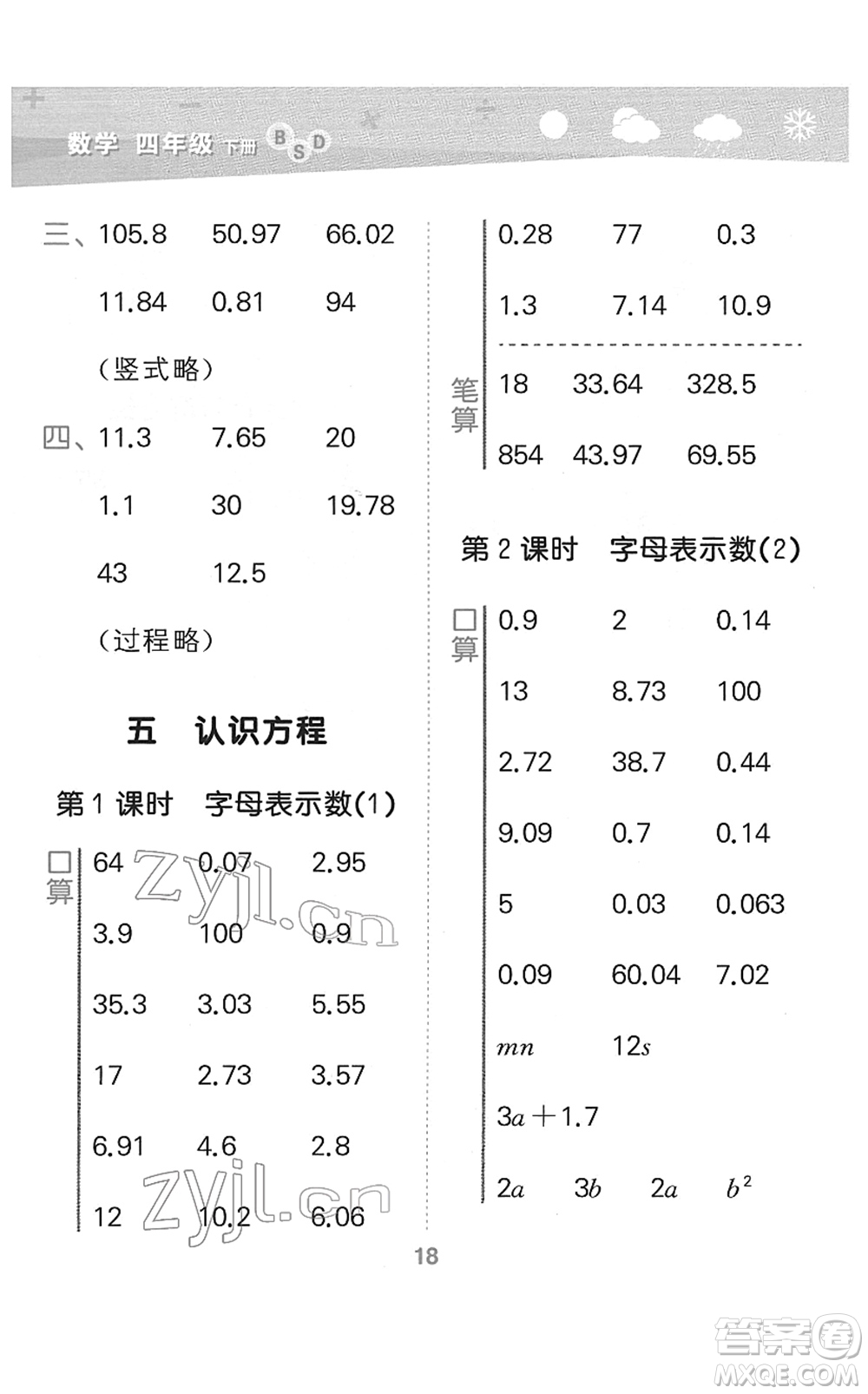 地質(zhì)出版社2022小學(xué)口算大通關(guān)四年級數(shù)學(xué)下冊BSD北師大版答案