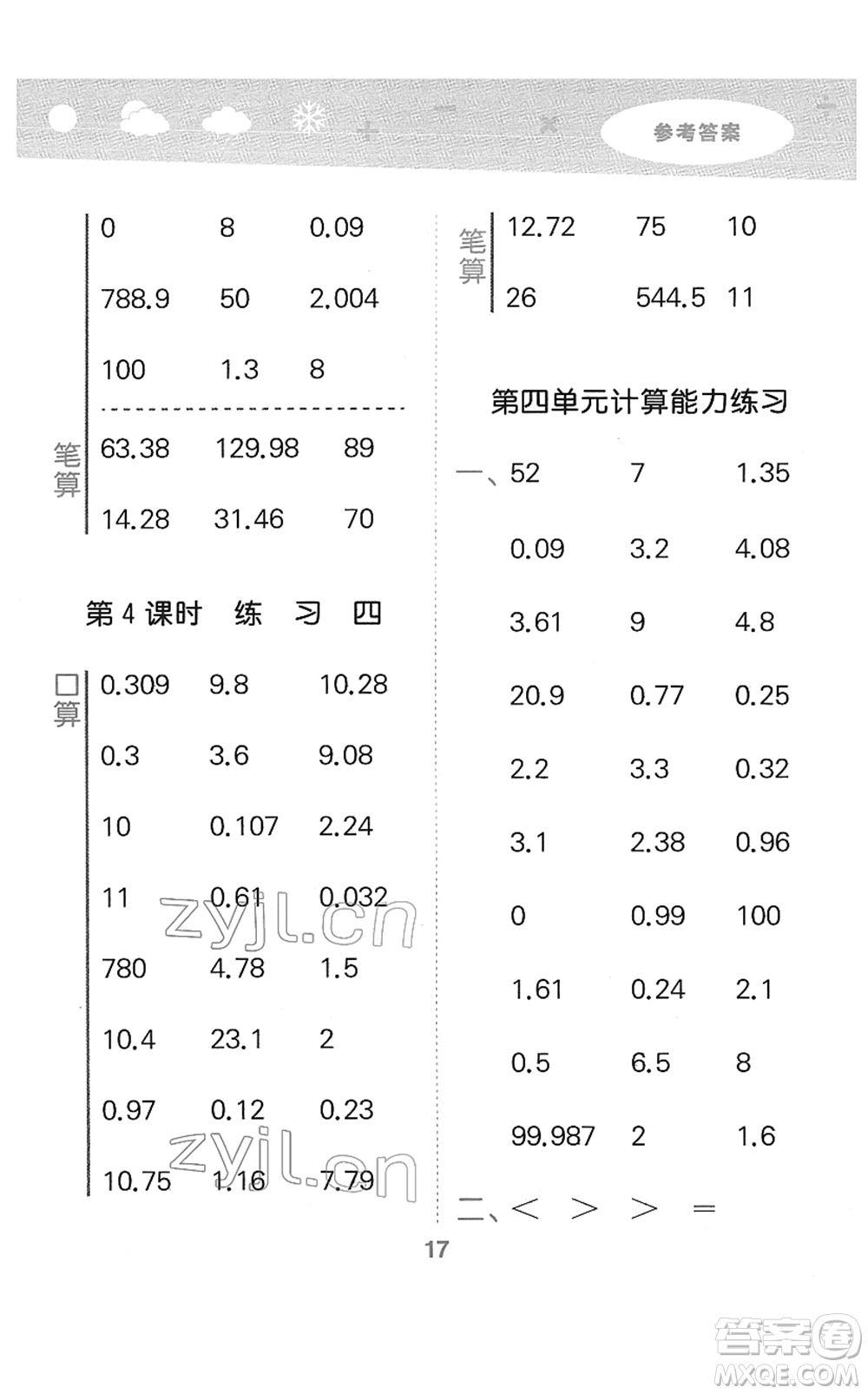 地質(zhì)出版社2022小學(xué)口算大通關(guān)四年級數(shù)學(xué)下冊BSD北師大版答案
