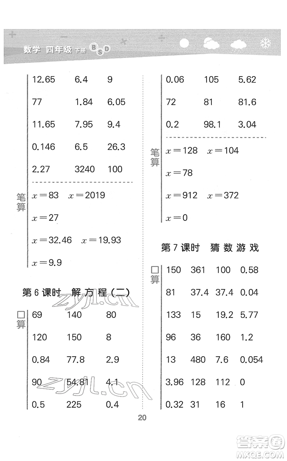 地質(zhì)出版社2022小學(xué)口算大通關(guān)四年級數(shù)學(xué)下冊BSD北師大版答案