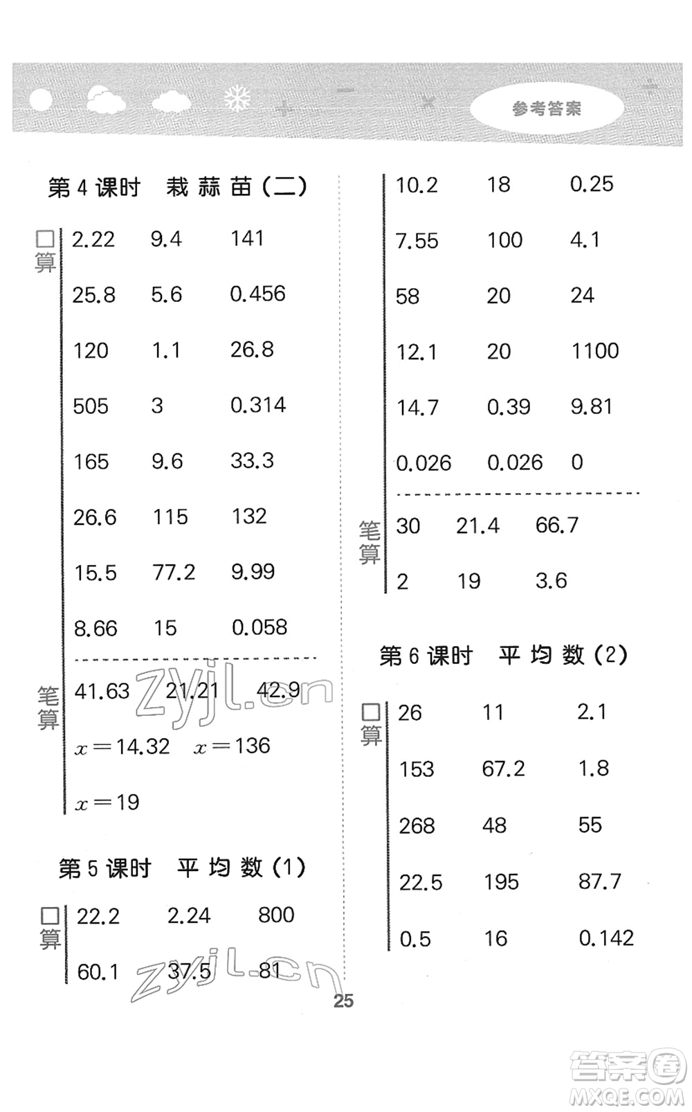 地質(zhì)出版社2022小學(xué)口算大通關(guān)四年級數(shù)學(xué)下冊BSD北師大版答案