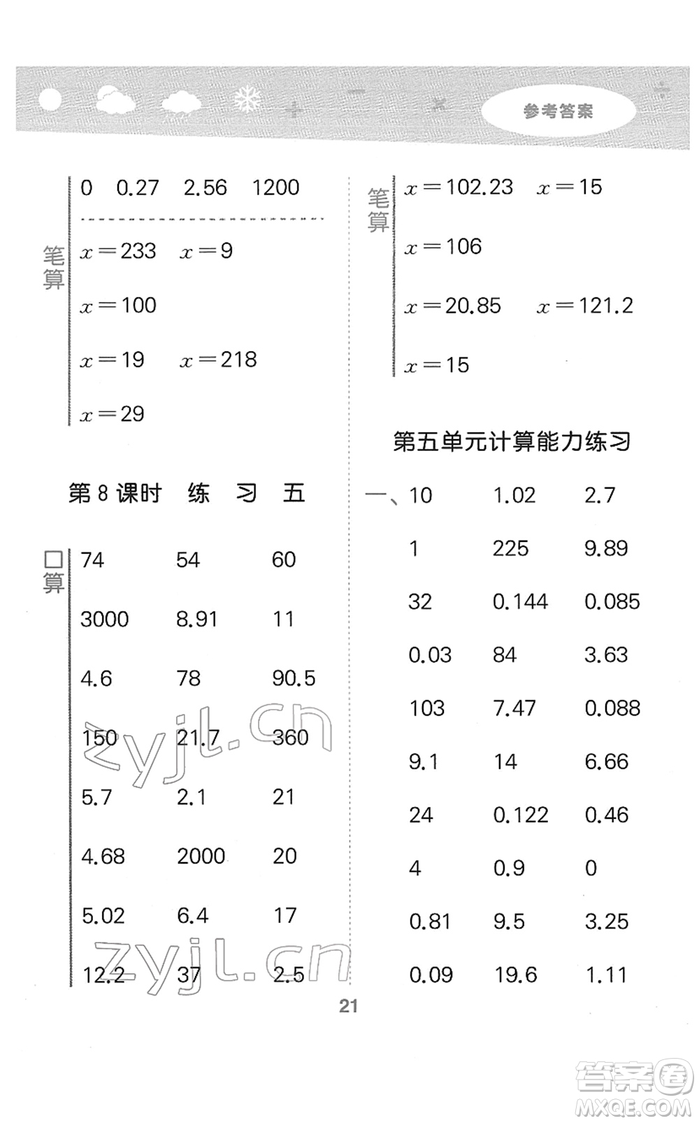 地質(zhì)出版社2022小學(xué)口算大通關(guān)四年級數(shù)學(xué)下冊BSD北師大版答案
