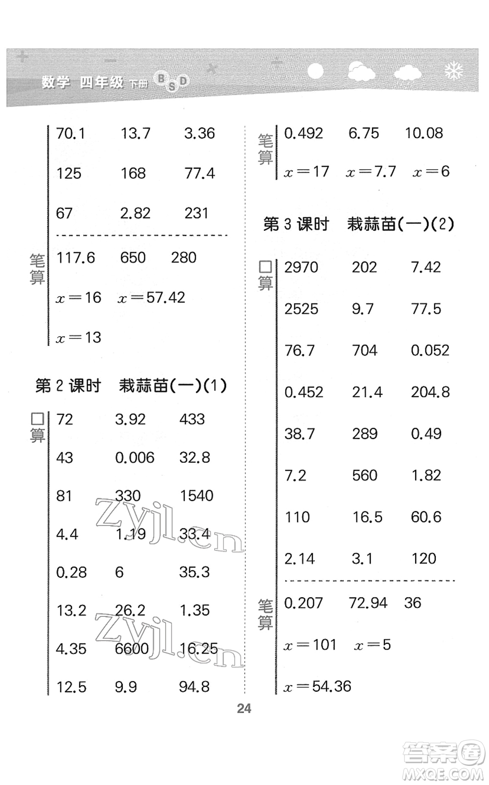 地質(zhì)出版社2022小學(xué)口算大通關(guān)四年級數(shù)學(xué)下冊BSD北師大版答案