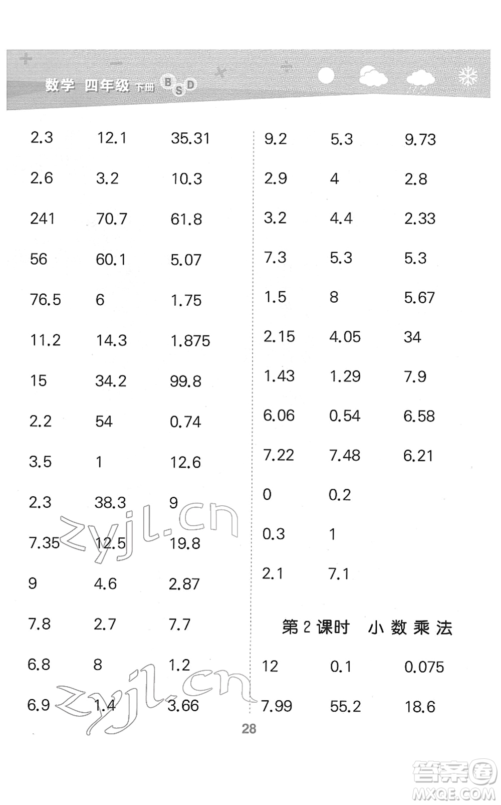 地質(zhì)出版社2022小學(xué)口算大通關(guān)四年級數(shù)學(xué)下冊BSD北師大版答案